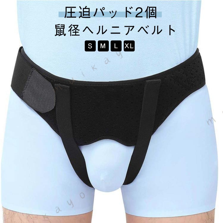 クッション シングル 鼠経部 脱腸 脱 S M L XL