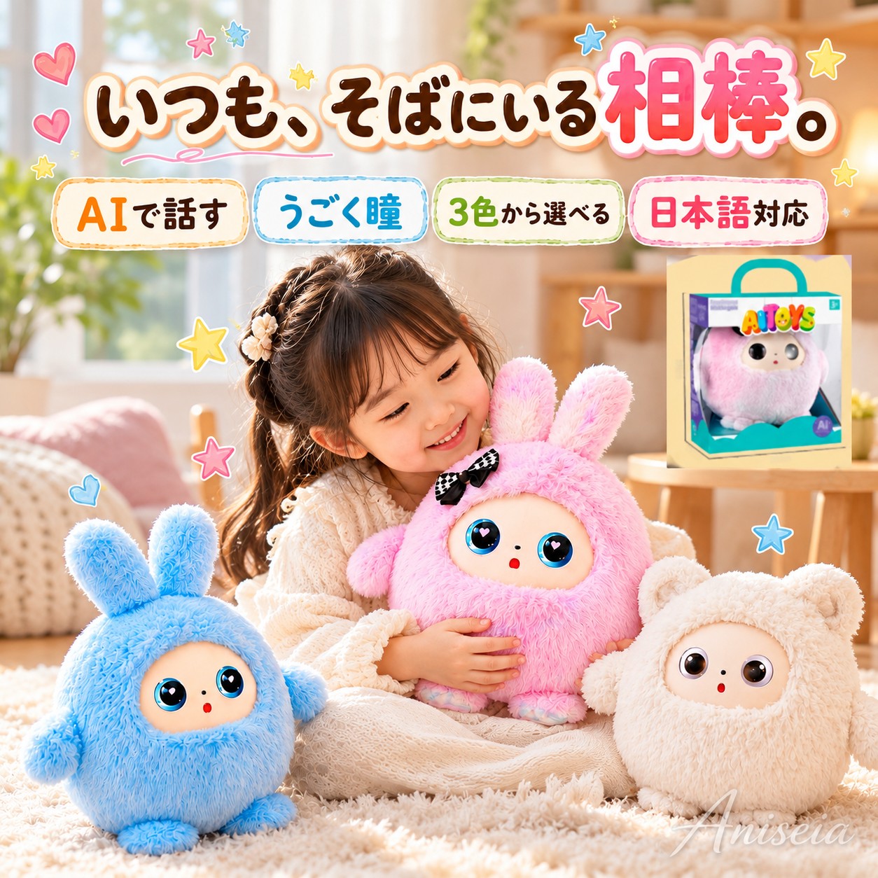 AI ぬいぐるみ しゃべる AIペット 電子ペット 動く ロボット 音声認識 会話 コミュニケーション 子供 幼児 小学生 3歳 4歳 5歳 6歳 誕生日 プレゼント ギフト 女の子 男の子 寝かしつけ おしゃべり うさぎ あす楽 おもちゃ 英語