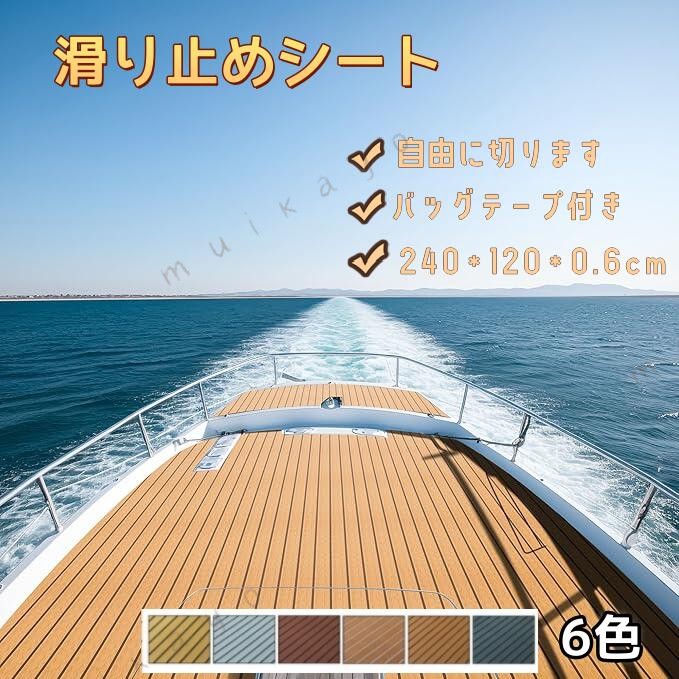 高品質の素材 EVA発泡材料から作られた船用フロアマットは、厚さ6MM、足元に衝撃吸収緩衝の感覚を与え、絶縁、滑り止め、塩分防止、無臭の特徴を持っています。、水が浸透しにくい。環境に優しく分解でき、安全で耐久性があります。 精巧なクラフトマンシップ ：あなたのボートをより豪華に見せるための優れた仕上げで、見た目が良く、手入れが簡単です。EVAフォームは、クッション性、衝撃吸収性、断熱性、滑り止め性、耐衝撃性、耐塩性、耐湿性、化学腐食性、非吸収性などの利点があります。変形しにくく、破れにくい、安全で耐久性があります。工業用ゴムで作られ、表面は防水で、油や汚れに強く、摩擦性を高め、滑り止めを防ぎ、簡単にカットでき、ハサミで必要なサイズにカットできます。 取り付けとお手入れが簡単 : お手入れが簡単です 毎日使うものだから、汚れにくく、お手入れも簡単。掃除機で洗えるため、時間とエネルギーを節約できます。