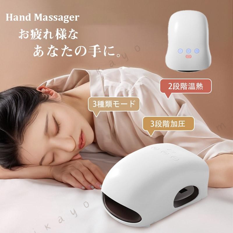 商品詳細 商品説明> 温熱（ヒーター）× 加圧マッサージ ヒーター機能によるじんわり温かさと、エア加圧の組み合わせで、 冷えやすい手元をやさしく温めながらリラックス。 3つのモード搭載 気分や使用シーンに合わせて選べる3モード。 やさしくしっかりなど、お好みの強さでご使用いただけます。 USB充電式 コードレス設計 USB充電対応のコードレス仕様。 自宅はもちろん、オフィスや旅行先でも手軽に使用可能です。 男女兼用 シンプルデザイン 年齢性別を問わず使いやすいデザイン。 ご家族での共用にもおすすめです。 ギフトにもおすすめ 誕生日、クリスマス、母の日、父の日、敬老の日などの プレゼントとしても喜ばれるハンドケア家電です。 使用上のご注意 長時間の連続使用はお控えください 痛みや異常を感じた場合は直ちに使用を中止してください 効果感じ方には個人差があります 目的での使用はできません お子様の手の届かない場所で保管してください 製品仕様 サイズ：145x 200mm パッケージサイズ：235*193*122mm 入力ポート：Type-C 入力：DC5V-1A フル充電時間：約2時間 定格電圧：5V 定格消費電力：8W 重さ：約1100g 内蔵バッテリー容量：1800mah ご注意簡易包装となっております。ご了承ください。 運送の状況により、まれに外箱が潰れる場合がございます。 商品や配送に関して気になる点や不具合がございましたら、お手数ですが、まずは当店までご相談ください。 製品の仕様は予告なく変更されることがありますので、予めご了承ください。 商品写真はできる限り実物の色に近いようにしておりますが、パソコンの画質や光線環境により実際の商品と色味素材感が多少異なる場合がございますので、予めご了承ください。 測り方によって1-2cmの誤差が生じる場合がございます。