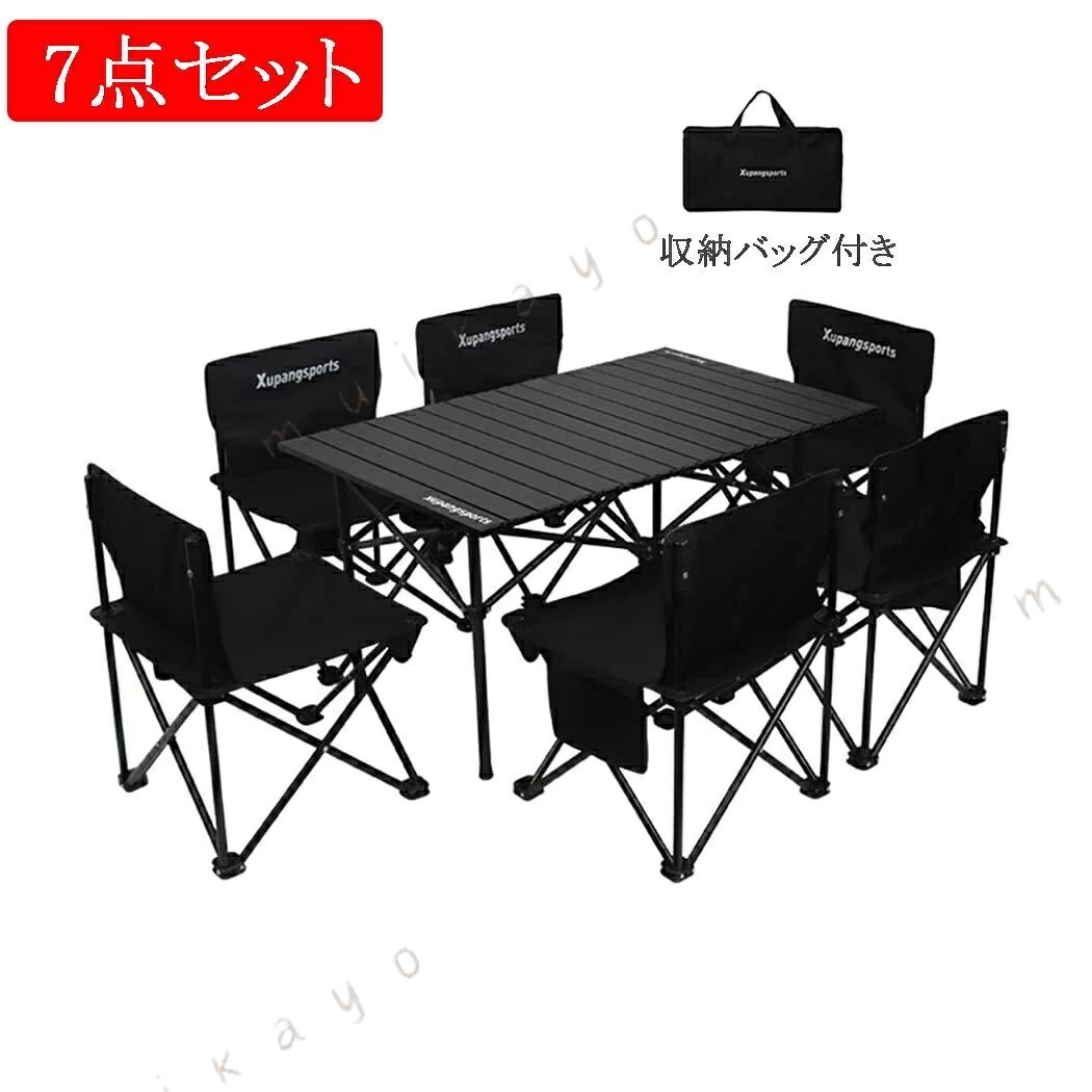 アウトドア テーブル チェア -7点セット 収納バッグ付き アウトドア キャンプ用品 専用キャリーバッグ セットレジャー アルミテーブル椅子 背もたれ付き ピクニック ベンチセット 組立簡単 超軽量 持ち運び便利 防災 野外フェス お釣り ピクニック バーベキュー BBQ お花見 asap01-10062192 Asap楽天市場店 パッケージ画像
