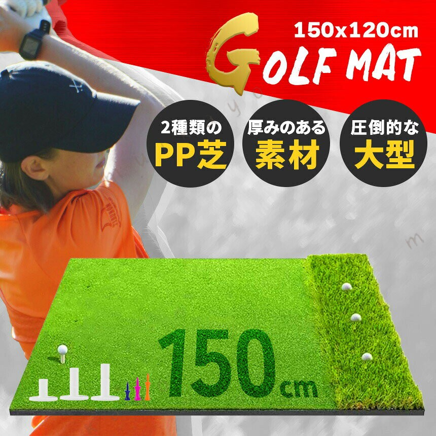 ゴルフマット ゴルフ練習マット ゴルフ 練習用 大型 スイング 素振り ゴルフ用品 ...