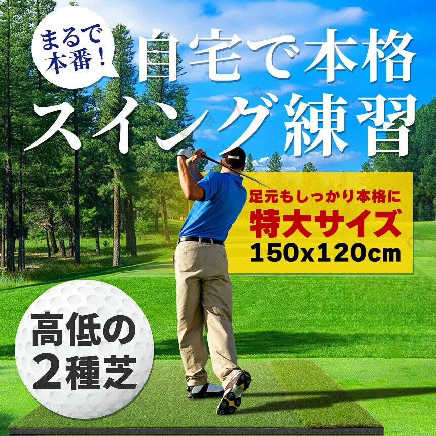 ゴルフマット ゴルフ練習マット ゴルフ 練習用 大型 スイング 素振り ゴルフ用品 ...