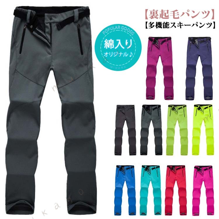 コストパフォーマンス・デザイン性に優れたスキーウェアです。 裏起毛パンツ ストレッチ、立体裁断、防水、ジッパー付きポケット縫製も丁寧ですし、内部が裏起毛で製造されますので、防寒性・防風性に優れています。吸湿性の良い汗取り性能が高い、通気、撥水、保温、 除け、静電気防止。 多機能スキーパンツ 防撥水と防汚処理し、防寒防風性に優れた二重織りを使用、 ても保温力の低下を防ぎます。様々なアウトドアシーンにアウトドアズボンを着用だけでなく、カジュアルのタウン用も適用トレッキングパンツです。 防水防寒ズボン 表地は撥水処理してありながら、上質な素材を採用し耐久性もあります。裏地は起毛されており、水の浸透を防ぎながら保温してくれます。 サイズS M L XL 2XL 3XLサイズについての説明Sウエスト66-72尻周り87パンツ丈98Mウエスト68-74尻周り90パンツ丈98.5Lウエスト70-76尻周り94パンツ丈100XLウエスト78-84尻周り98パンツ丈1022XLウエスト84-88尻周り102パンツ丈1043XLウエスト88-94尻周り106パンツ丈106※サイズは平置き実寸になります。サイズ表の実寸法は商品によって1-3cm程度の誤差がある場合がございます素材ポリエステル色ブラック ダークグレー グリーン ライトグリーン ブルー 水ブルー レッド バラ色 パープル ダークパープル備考サイズ詳細等の測り方はスタッフ間で統一、徹底はしておりますが、実寸は商品によって若干の誤差(1cm〜3cm )がある場合がございますので、予めご了承ください。商品の色は、撮影時の光や、お客様のモニターの色具合などにより、実際の商品と異なる場合がございます。あらかじめ、ご了承ください。▼色味の強い製品によっては他の衣類などに色移りする場合もございますので、速やかに(脱水、乾燥等)するようにお願いいたします。▼▼生地の特性上、やや匂いが強く感じられるものもございます。数日のご使用や陰干しなどで気になる匂いはほとんど感じられなくなります。スノーパンツ レディース スキーパンツ スポーツ アウトドア 豊富な品揃え ブラック ダークグレー グリーン ライトグリーン ブルー 水ブルー レッド バラ色 パープル ダークパープル S M L XL 2XL 3XL
