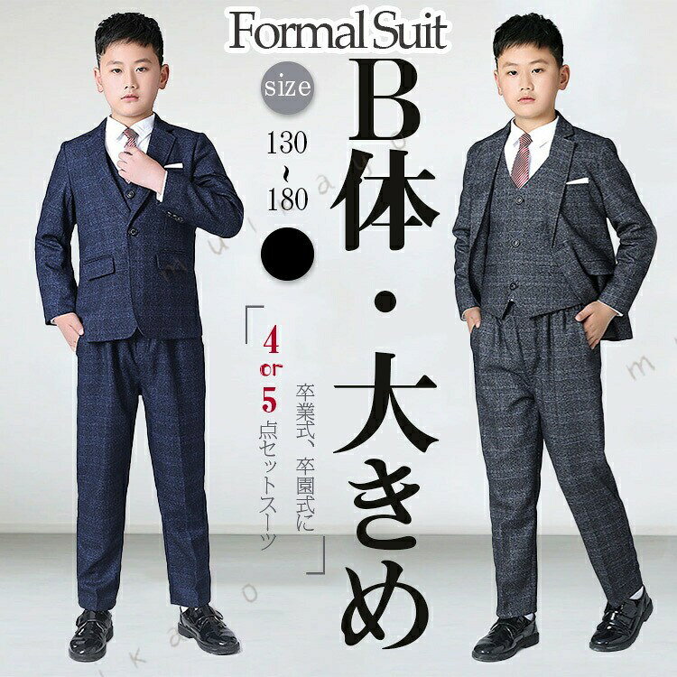 WELCOME 子供から大人まで、手頃な価格で高品質なスーツを提供するオンラインショップへようこそ 1,000を超えるスタイリッシュなデザインの衣装をご用意しています。 私たちの使命は、 単に高品質なスーツウェアを提供することだけでなく、 お客様のイベントや卒業式会を成功に導くためのお手伝いをすることです。 取り扱う衣装は日々更新され、新しいスタイルが続々登場しています お選びいただいたお客様に心から感謝いたします。 弊店は、衣装の販売だけでなく、お客様のステージをサポートするパートナーとしてお役立ちしたいと考えています。 安心Shopping 返品・交換の場合 店舗都合 1、サイズが合わない場合。 2、不良・不具合かなと思った時。 3、注文イメージ違いの場合。 お客様都合 4、商品に問題はないが、考えを変えて返品および返金を希望する場合。 返品・交換の送料 店舗都合（1・2・3） 往復の送料・手数料など、当店負担になります。 お客様都合（4） 返送料お客様負担。 ご連絡 ※ 市場内の「問い合わせ」機能 ※メールでのお問い合わせ：miya.co.bis@gmail.com ※電話：050-8890-1463 商品到着後7日以内にご連絡ください。 返品先 TEL:050-8890-1463 〒557-0014 大阪市西成区天下茶屋3-16-14-MADRI事業部 ◆サイズ サイズ スーツ パンツ 袖丈 肩幅 着丈 バスト 着丈 バスト 肩幅 ウェスト ヒップ パンツ丈 130 46 38.4 53 88 40 86 31.4 57.5 91 79 140 49 40 56 93 43 91 33 60 95 84 150 52 41.6 59 98 46 96 34.6 62.5 99 89 160 55 43.2 62 103 49 101 36.2 65 103 94 170 58 44. 65 108 52 106 37. 67.5 107 100 180 61 46.4 68 113 55 111 39.4 70 111 106 ◆生地や服の特徴 生地感 薄手 普通 厚手 伸縮性 あり ややあり なし シルエット タイト 普通 ゆったり ◆詳細情報 番号 wj-fks54 商品内容 スーツジャケット スーツパンツ スーツ ネクタイ ワイシャツ フォーマルスーツ　セット 素材 ポリエステル、綿 カラー グレー　ネイビー モデル情報 男の子、身長：160cm　体重：48kg　着用サイズ：150 生産国 中国 ◆注意事項 配送方法 佐川急便、ヤマト輸送 送料 ※3980円未満の場合は送料が480円となります。 ※同一の対応ショップで同一注文・同一配送先へのお買い物合計額が3,980円(税込)以上の時に になります。※沖縄地域は9 未満の場合、別途1 の送料がかかります。 納期 ※通常商品：入金後6-9営業日 ※一部商品：入金後3-5営業日 ※「あす楽」：入金後の ※お急ぎの場合は予めご使用予定日をご連絡お願いいたします。 ※商品により納期が異なりますので、詳細は各商品ページをご確認いただくか、お問い合わせください。 その他 ※色映りする可能性があるため、洗濯の際はご注意下さい。 ※生産工程での差や手作業での計測の為、数センチの誤差がある場合がございます。 ※モニターカラーにより写真と実際の色が違う場合がございます。 ※在庫システムの更新タイムラグにより、ご注文時に在庫がない場合がございます。予めご了承ください。 関連商品はこちら 新作特集人気売れ筋人気売れ筋