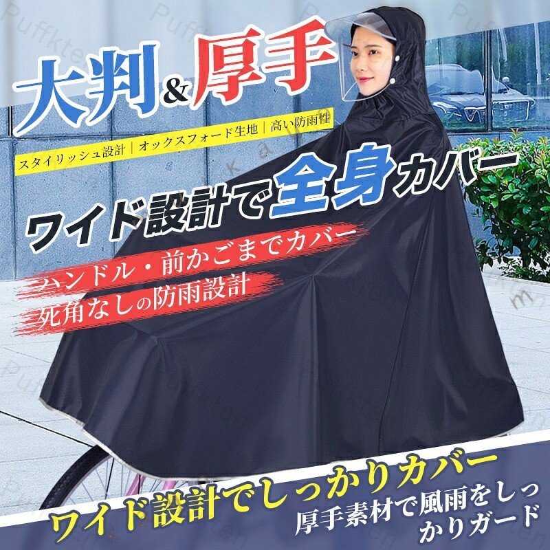 などに 適なポンチョタイプのレインコートです。厚手の生地としっかりとした縫い目で雨の侵入を防ぎます。透明のつば付きで視界も良く安全です。さらにダブルバイザーで顔を濡らさない ゆったりデザインで着脱しやすく、突然の雨でも素早く簡単に着用できます。カゴまで覆える嬉しいデザイン ※ツバ部分にフィルムがございますので、ご使用前に剥がしてご使用ください。剥がさないでご使用になりますとぼやけてしまう可能がございます。 サイズ フリー カラー レッド/パープル/ブルー/ネイビー ※稀にツバ部分に多少のダメージがある場合がございます。※商品によって1-3cm程度の誤差がある場合がございます。※生産時期によって多少のデザイン変更がある場合がございます。※画像撮影時の状況やPC画面上での環境等により、多少色調に差異がある場合がございます。