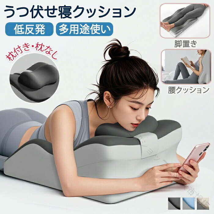 商品紹介 商品名：スマホクッション スマ一トフォン MOGU スマホ クッション ゲ一ミングクッション ゲ一ミング ピロー うつぶせ うつ伏せ クッション モグ 抱きまくら だきまくら 抱き 枕 おしゃれ もぐ 男性 女性 ごろ寝 寝ながら 寝ながら 抱える リラックスタイムに 普段のリラックスタイムにオススメ 本を読みながら・テレビを見ながら・スマホをいじりながらでも使用できます。 身体を労る 足・胸部・腰・肩など体全体を労ってくれます。使い方は色々です カバー取り外し可能で洗える カバーは取り外しが可能で洗濯できます。汚れても安心 枕付き 枕付きで顎・首・頭を乗せるのに便利です。 スペック サイズ： 60*36*22cm素材：ポリエステル繊維・スパンデックス・メモリーコットンカラー：ブルー・ブラック・ベージュ※サイズに±2cm程の誤差がある場合がございますので、予めご了承ください。 Color 写真通り 注意事項 ◆生産ロット、入荷時期により柄や色の濃い薄い等、異なる場合が御座います。カラーにより同じサイズでも2〜3cm誤差が生じる場合がございます。◆海外製品のため縫製品質が日本とは異なり、縫製が雑、糸の始末ができていない場合もございますので予め御了承ください。◆使用時の破損や事故等につきましては責任を負いかねます。◆輸入品の為、輸送の際に生じるキズ・汚れ・箱潰れがある場合がございますが新品です。◆あくまで画像はイメージですので、商品改良の為パッケージや一部仕様が少し変更になる場合もございます。◆会社概要・お買い物ガイドに他にも詳しく記載しておりますので事前に確認していただくことをお勧めいたします。◆商品画像はライトの下で撮影しており、ご覧いただくモニター等の違いで画像と実商品の色合いが若干異なる場合がございますので、予めご了承下さい。◆測定したサイズは素人採寸のため、1〜3cm程度の誤差が生じる場合があります。◆ご使用のパソコン環境により、商品画像と実際の商品の色味とが多少異なって見える場合がございます。◆販売価格を抑えるため弊社では簡易包装での発送となります。あらかじめご了承ください。 原産国 中国（日本の企画により厳格に生産されています。） 商品安心保証 初期不良の場合は返品・返金・交換対応させていただきます。商品到着より7日以内に、弊社までご連絡いただきますようお願いいたします。お使用方法がわからない等、何かお困りの問題、ご不明な点がありましたら解決策をご案内します。お気軽にメ一ルでご連絡くださいませ。◆以上の内容を十分にご理解いただきました上でご注文をお願いいたします◆検索関連キーワード（商品の説明ではありません）：うつ伏せ クッション スマホ うつ伏せ寝 枕 うつ伏せ寝クッション リラックス 枕付き 枕 取り外し可能 姿勢 快適 足枕 胸部マット 背もたれ ごろ寝 むくみ 疲れ 腰痛 軽減 洗える 読書 テレビ ゲーム 母の日 リラックスタイム 解消 姿勢サポート 形状記憶 自宅用 アームサポート 耐久性 プレゼント 三角クッション フィット レストクッション リビングクッション .スマホクッション、スマートフォン、クッション、ゲーミングクッション、ゲーミングピロー、うつ伏せクッション、モグ、抱きまくら、だきまくら、抱き枕、おしゃれ、もぐ、男性、女性、ごろ寝、寝ながら、抱える用クッション、スマホ台、動画視聴、ゲーム、読書、休憩、リラックス、ベッド、ソファ、在宅時間におすすめ。人気の抱きクッションとしてスマホ操作を快適に支えます。。 指定された配送時間は承っておりません。 三和ショップ25 市場店
