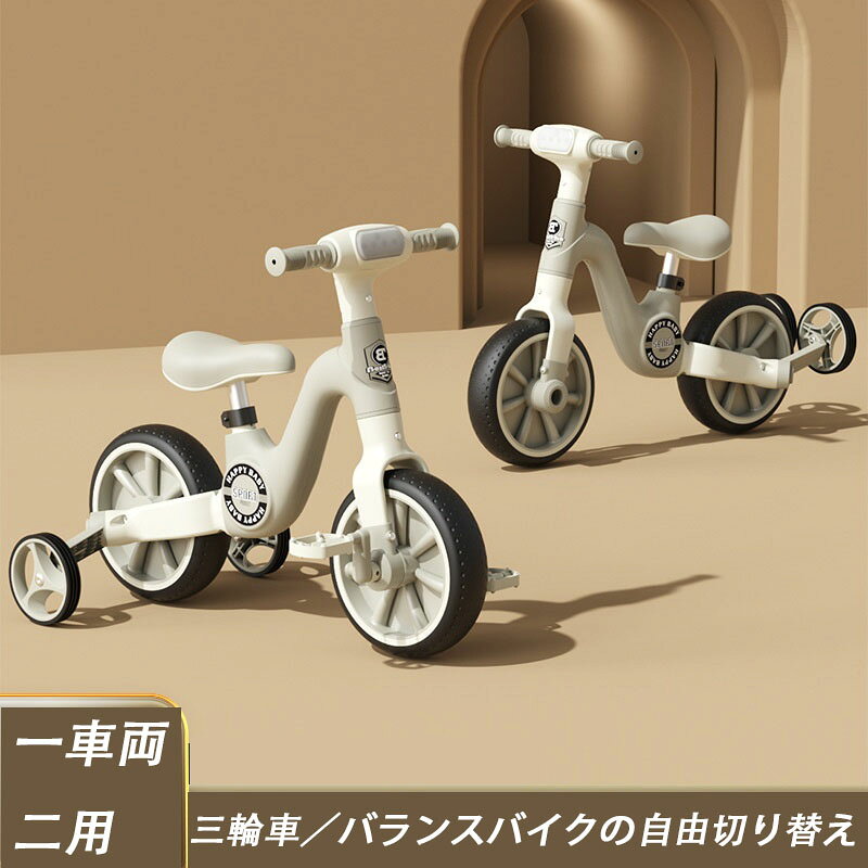 商品コード ：y220304商品仕様・本体サイズ約:長さ68cm×幅41cm×高さ55cm・耐荷重:約30kg・素材： プラスチック＋ナイロン・適用年齢：1-5歳特徴? 高度調節可能 お子様の成長に応じ、ハンドル角度とシートの高さが調整できる。? 3in1 ベビーウォーカー 、三輪車とバランスバイクを簡単に変身 1〜5歳まで長く楽しむことができるので、プレゼントにも喜ばれるアイテムです。? 安定 安全 三角構造で、車機は安定する。二輪車にした時の後輪は、太めのタイヤが横に並ぶので比較的安定感があります。二輪車に乗り慣れていないお子様でもバランスが取りやすくなっています。? 暖かいサービス お客様のショッピング体験を高めるように、弊社は完備なアフターサービスを備えております。弊社にご購入日から、不具合が発生した場合は、いつでも弊社までご連絡ください。注意事項※本製品は公道走行は出来ません。また許可されていない場所での走行は出来ません。※入荷時期により、パッケージデザイン・配線色など、商品の機能・性能に直接関係しない部分での仕様は予告無く変更される場合がございます。商品の機能・性能に関わらない部分での仕様変更に関しましては、返品・返金の対象外とさせて頂きます。予めご理解えのうえご了承くださいますようお願い致します。※商品保証はございません。商品初期不良のみ商品到着後7日以内対応させていただきます。※使用に関しましては、自己責任でお願いいたします。 本製品を使用した事による直接的、間接的に生じた事故、損害、破損についての責任は当方では負えませんのでご注意下さい。※本ウェブサイトに掲載されている商品の色と実際の商品の色とは、ご使用されるモニターまたはモニターの設定の違い等により、相違がある場合があります。※ 輸入品につき、商品に小傷・汚れなどがある場合がございます。ご了承ください。※スケートボードやキックボードの使用が禁止されている場所で使用しないで下さい。※商品使用の際は ・ニーパッド等の保護具を使用して下さい。※ ・オートバイ・自動車などで引っ張って使用しないで下さい。※使用する前に緩みなどがないか十分点検を行って下さい。2人以上で乗らないで下さい。※下り坂での使用は危険ですので、使用しないで下さい。高い段差を通る際にはスケーターの底面が段差に当たらないようにご注意ください、ブレーキワイヤーが破損する恐れがあります。注：サイズは手作業による測定のため誤差が生じる可能性があります。実物を基準としてご確認ください。