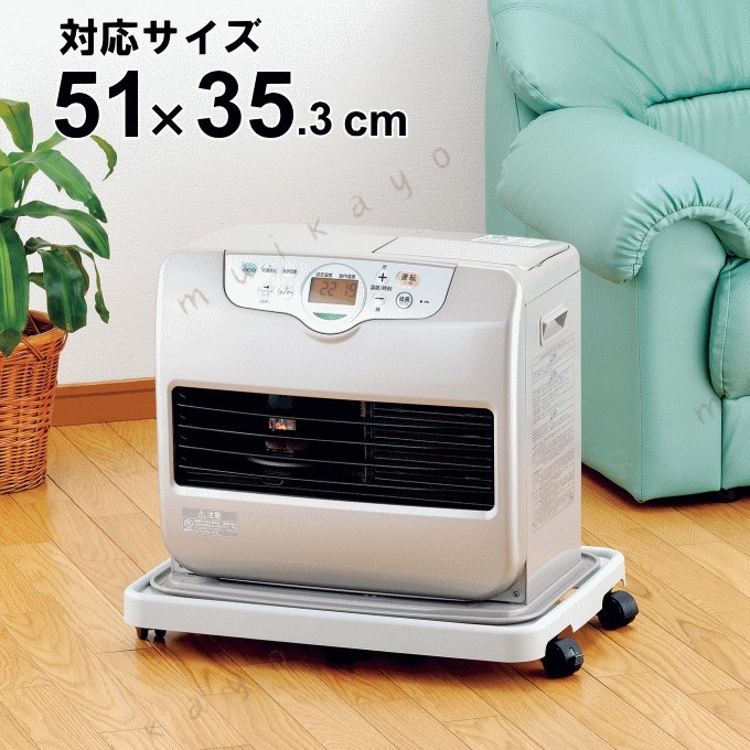 スマートキャリーの解説ファンヒーターを簡単 自由自在に移動できます。お掃除の時やお部屋移動する時など、持ち上げたり引きずったりすることなく動かすことができ、とっても便利！植木鉢やゴミ箱の移動にも。幅51×奥行35.3cmまでのファンヒーターに対応しています。スマートキャリーの詳細サイズ（約）38.6×54.5×7.5cm重量（約）770g耐荷重（約）50kg材質本体/ポリプロピレン、キャスター/ポリカーボネット製造国日本キーワード石油ファンヒーター スマートキャリー 平台車 キャスター付き ストッパー付き 台車 重量物 運搬台車 樹脂 軽量 キャスター 運搬車 キャリーカート ミニ台車