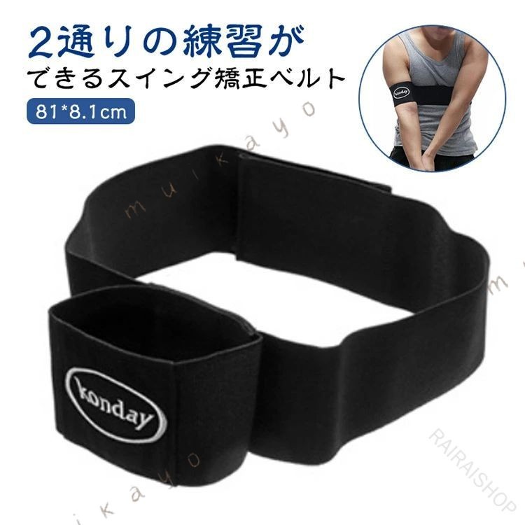 打ちっぱなし用ゴルフ練習器 腕 ベルト バンド付き 練習器具 ゴルフ練習用品 スイング サポーター スウィング改善サポート ゴルフ上達に 適な補助具