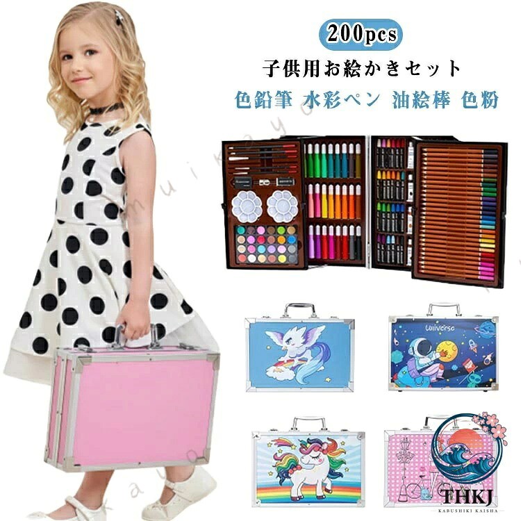 200pcs 子供用お絵かきセット 色鉛筆 水彩ペン 油絵棒 色粉良質な素材を使っているので、子どもは安心して使えます サイズ F サイズについての説明 サイズ：23*36*10cm 素材 アルミ 色 ガールズ うま（ブルー） うま（ピンク） とり（ブルー） とり（ピンク） 宇宙飛行士 ピンク ブルー イエロー 備考 ●サイズ詳細等の測り方はスタッフ間で統一、徹底はしておりますが、実寸は商品によって若干の誤差(1cm〜3cm )がある場合がございますので、予めご了承ください。 ●製造ロットにより、細部形状の違いや、同色でも色味に多少の誤差が生じます。 ●パッケージは改良のため予告なく仕様を変更する場合があります。 ▼商品の色は、撮影時の光や、お客様のモニターの色具合などにより、実際の商品と異なる場合がございます。あらかじめ、ご了承ください。 ▼生地の特性上、やや匂いが強く感じられるものもございます。数日のご使用や陰干しなどで気になる匂いはほとんど感じられなくなります。 ▼同じ商品でも生産時期により形やサイズ、カラーに多少の誤差が生じる場合もございます。 ▼他店舗でも在庫を共有して販売をしている為、受注後欠品となる場合もございます。予め、ご了承お願い申し上げます。 ▼出荷前に全て検品を行っておりますが、万が一商品に不具合があった場合は、お問い合わせフォームまたはメールよりご連絡頂けます様お願い申し上げます。速やかに対応致しますのでご安心ください。