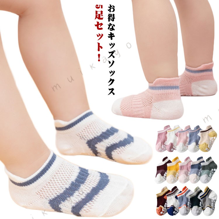 お得なキッズソックス5足セット！通園・通学におすすめの靴下です！滑り止め付きなので小さなお子様でも安心して着用いただけます。 サイズ XS S M L サイズについての説明 XS 推奨サイズ9-11cm 推奨年齢0-1歳 S 推奨サイズ11-13cm 推奨年齢1-3歳 M 推奨サイズ13-15cm 推奨年齢3-5歳 L 推奨サイズ15-17cm 推奨年齢5-8歳 ※測定方法によって誤差が生じますので、予めご了承下さい。 素材 綿 色 セット1 セット2 セット3 セット4 セット5 セット6 セット7 セット8 備考 ●サイズ詳細等の測り方はスタッフ間で統一、徹底はしておりますが、実寸は商品によって若干の誤差(1cm〜3cm )がある場合がございますので、予めご了承ください。 ●商品の色は、撮影時の光や、お客様のモニターの色具合などにより、実際の商品と異なる場合がございます。あらかじめ、ご了承ください。 ●製品によっては、生地の特性上、洗濯時に縮む場合がございますので洗濯時はご注意下さいませ。 ▼色味の強い製品によっては他の衣類などに色移りする場合もございますので、速やかに（脱水、乾燥等）するようにお願いいたします。 ▼生地によっては摩擦や汗、雨などで濡れた時は、他の製品に移染する恐れがございますので、着用の際はご注意下さい。 ▼生地の特性上、やや匂いが強く感じられるものもございます。数日のご使用や陰干しなどで気になる匂いはほとんど感じられなくなります。