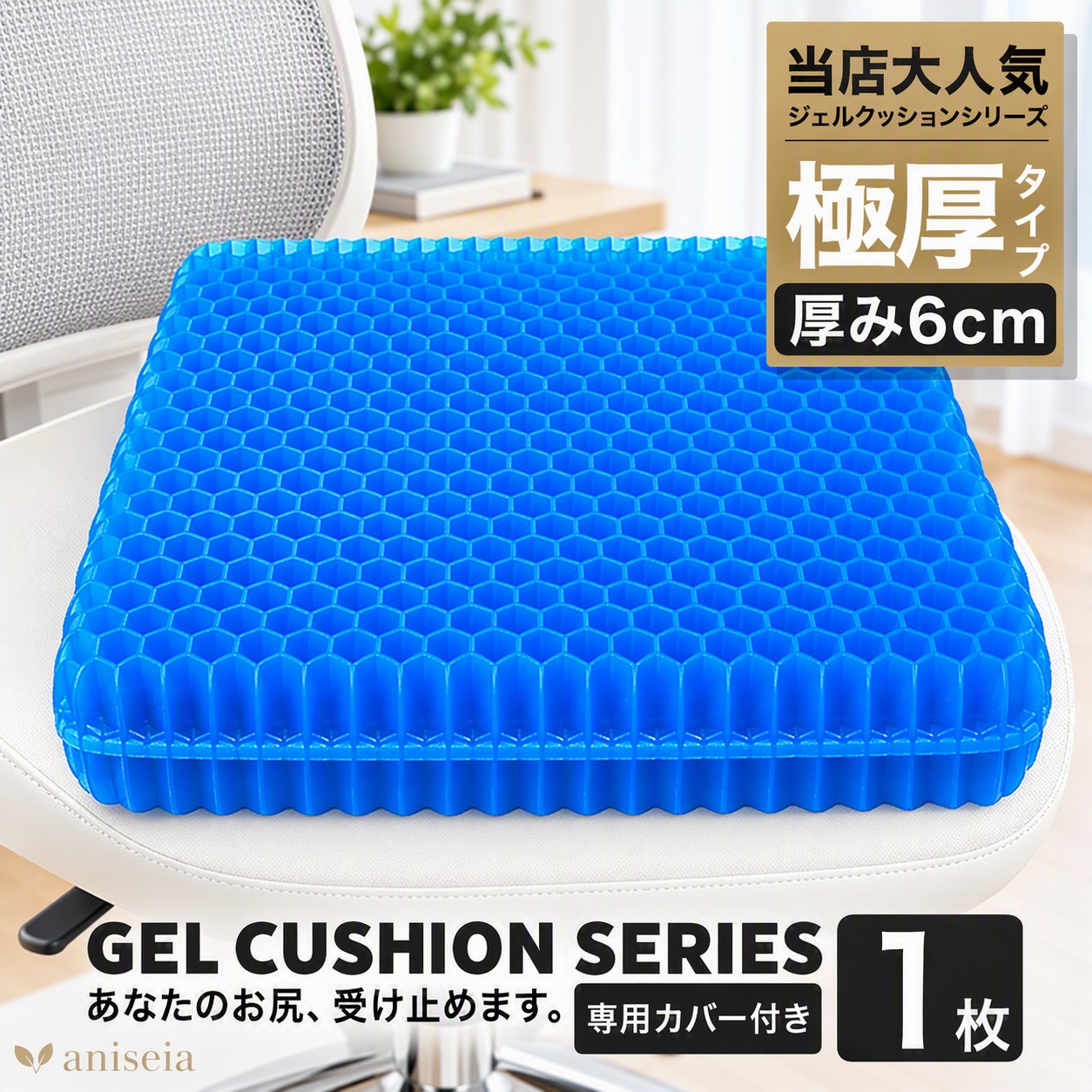 ジェルクッション ゲルクッション クッション 本物 特大 極厚 6cm カバー 座布団 ...