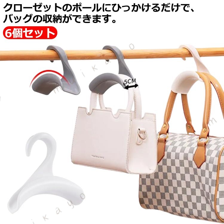 クローゼット ハンガー バッグ ハット 鞄 バッグハンガー 小物 バッグフック 通勤 6個セット カバン掛け かばん リュック 通学 整理 カバン 収納 おしゃれ ハンドバッグ バッグハンガー ネクタイ トートバッグ 帽子 ベルト 収納用品 かける 北欧