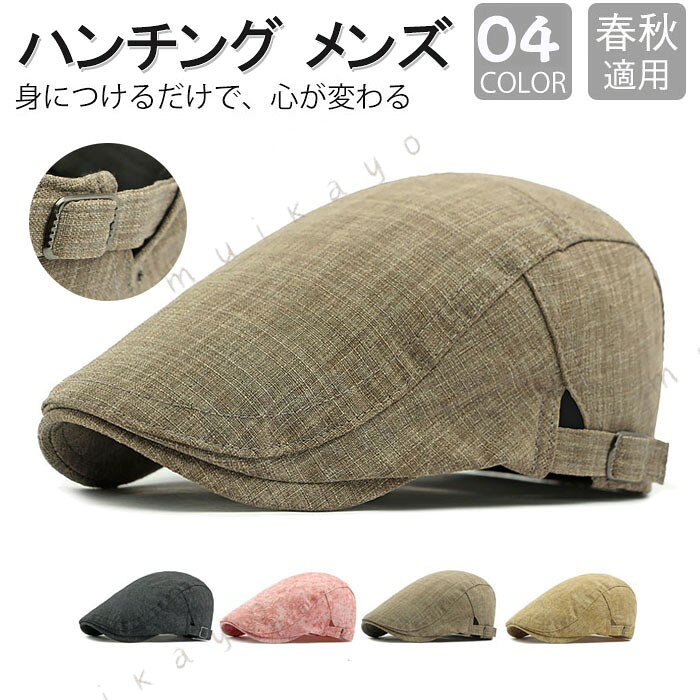 ハンチング メンズ 帽子 夏 綿麻 吸湿速乾 通気性 女性 UVカット 春 綿 シニア 帽...