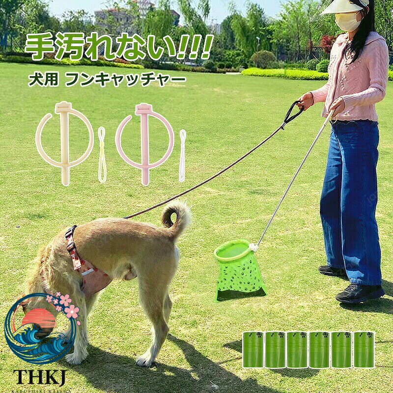 全品 ポイント 犬用 フンキャッチャー ペット フン取りキャッチャー ペットの糞取り器 手が汚さない トイレ袋 うんち取り犬用 猫用 糞取り器 トイレス