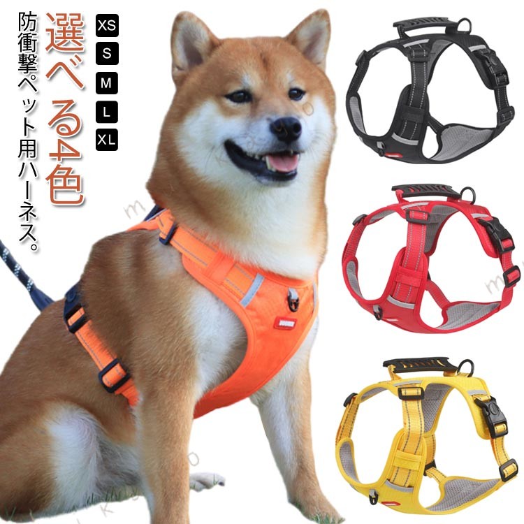 ハーネス 小型犬 犬用 ハーネスベルト 犬 ハーネス ハンドル付き 大型犬 中型犬 防衝撃 リード ドッグ用品 ペット 出かけ用 抜けない 散歩 カジュアル 簡単着脱 犬 ペット用品 調節可能 訓練 夜間反射 かわいい おしゃれ 安全 通気
