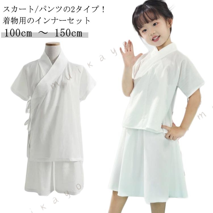 三歳 上下 肌襦袢パンツ/スカートのセット 襦袢 襦袢 着物 上下セット 半襦袢 七歳...