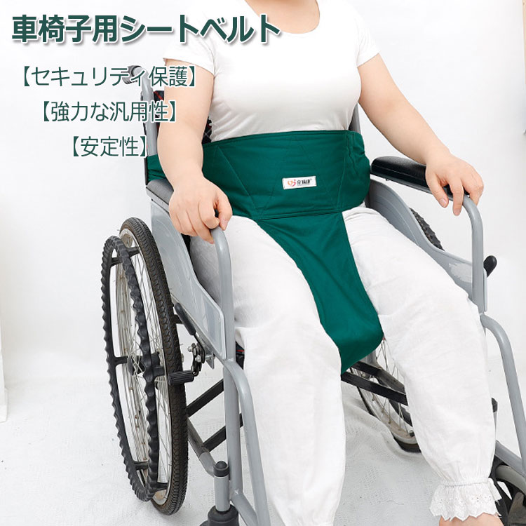 商品説明商品名人間工学に基づいたデザインのT字型シートベルトは、より包括的安全性と長老や患者のための強力な保護を提供します。患者が転倒したり、怪我をしたり、傾いたり、滑ったりする可能性を 限にします。高品質な素材で作られており、丈夫で快適、厚みのあるデザイン、柔らかく快適、丈夫で耐久性があります。水洗いされているので、ご家族で安心・安心 痙縮、発作、対麻痺、筋ジストロフィー、パーキンソン病、身体障害、または車椅子から転倒する危険がある人。それは安全で環境にやさしい素材で作られ、安心して使用することができます。素材ポリエステル、コットン生産国中国セット内容ベルト単品注意PC環境・光の具合により、色や素材のイメージが写真と若干異なる場合がございます。モデル・写真に使用されている ・小物は別途記載が無い限り付属いたしません。商品に不良があった場合は、商品到着から5日以内にご連絡いただければご返金・交換対応させて頂きます。商品のサイズは、全て平置きにて外寸を測定しております。商品によっては+-1cm〜3cmの誤差が発生してしまう場合がございます。該当商品は他店と在庫共有です。タイミングにより、在庫ズレが生じる場合がございます。予めご了承ください。