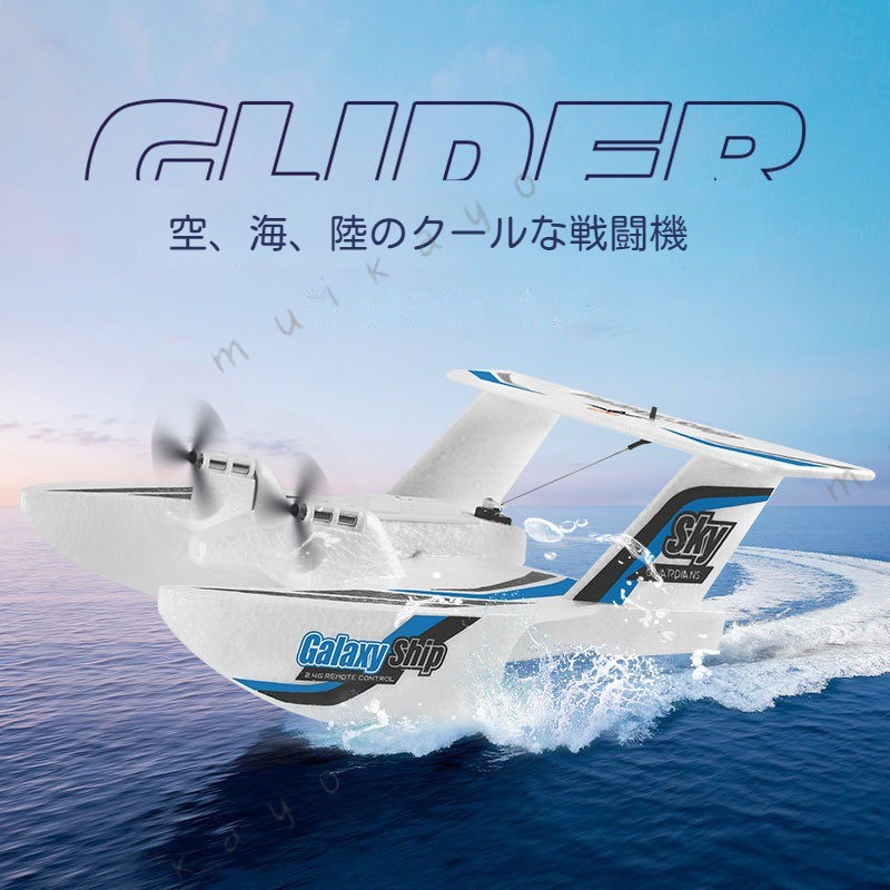 ボックスを含む製品重量：450G製品仕様：29×25.5×11.5CM本体バッテリー：3.7V 800mAhリチウム電池使用時間：約20分充電時間：約90分リモコン距離：150メートル 100g未満 水陸空三用 このラジコン飛行機は100g以下の軽量設計で、飛行許可が不要で手軽に操作が可能です。水陸空の3つの領域で楽しむことができる多機能なおもちゃです。飛行のスリル、水上でのユニークな体験、陸上での操作の楽しさを一つの商品で楽しむことができます。さまざまな遊び方を通じて、多様なニーズに応える飛行機の魅力を体験してみてください。また、優れた防水性能を備えており、水中で転倒しても自己回復可能です。 150Mの操作距離 24分間の飛行時間 2.4GHzの技術を使用しており、信号が安定しており、 150メートルの遠隔操作が可能です。広大な公園でも楽しむことができます。さらに、USB充電バッテリー2つを搭載し、24分間の長い飛行時間を提供しています。 スピード切り替え可能 この飛行機には2つのスピードモードがあり、状況に応じてスピードを自由に切り替えることができます。安定した低速から迅速な高速まで、様々なスピードが選択可能です。※本商品は、電波法令で定められている技術基準に適合していることを証明する技適 が貼付されていない無線機器であり、日本国内で使用する場合は、電波法違反になるおそれがございます。ご使用の際には、十分ご注意いただきますようお願いいたします。詳しくは、 寄りの総務省総合通信局へお問い合わせください。※説明書は外国語となります。※配送または仕入状況により商品の箱に凹み、スレ等がある場合がございます。パッケージ不良による交換返品は対応出来かねますので、ご了承をお願いします。