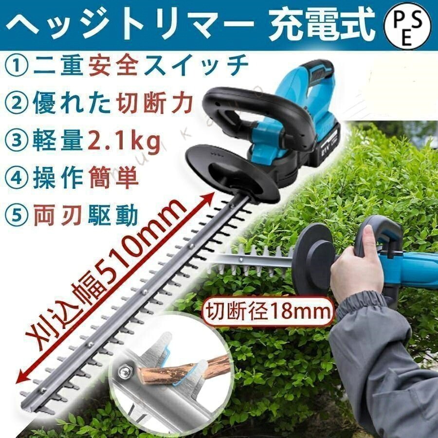 充電式 マキタ 21V 純正 互換バッテリー 刈込幅510mm 切断径18mm 軽量 強力 生垣 剪定 枝切り 刈り込み機 庭木バリカン 園芸用品