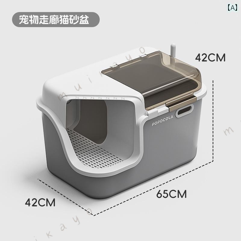 完全密閉型 猫用トイレ 特大サイズ 飛沫防止 防臭 廊下タイプ システムトイレ 室内用 多頭飼い 消臭 清潔 簡単お手入れ 広々空間 快適排泄 ストレスフリー おしっこ飛び散り防止 砂漏れにくい 大容量 交換楽々 猫トイレグッズ ストレス軽減 おしゃれデザイン asap01-10067561 Asap楽天市場店 パッケージ画像