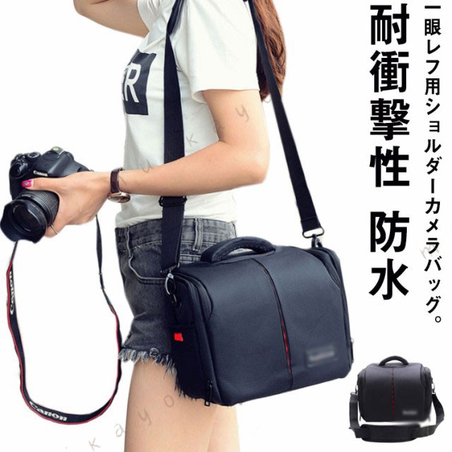 一眼レフ用ショルダー バッグ。撥水加工生地と止水ファスナーを採用、間仕切りも耐衝撃性の安心設計、 レンズを守ります 取り外し可能な2つの間仕切りが自由に空間を調節できますので、 ・レンズに を隙間なく収納可能 また豊富なポケットには充電器やケーブル、SDカードなども一括収納 幅広の肩ストラップを使用し、負担を軽減し快適に持ち運ぶことができます。肩掛け・手持ち・ベルトにも装着可能なスリーウェイでの使用が可能 また裏側のベルト通しには三脚の収納もできます。ナイロン使用し防滴仕様、またレインカバー付きですので雨の日も安心 コンパクトなのに大容量 シンプルデザインが使う人を選ばない。ゴム底鋲付でバッグ本体を保護。 サイズ21*12*17cm 25*16*18cmサイズについての説明サイズ：（大）：外寸(L×W×H): 29*18*22cm内寸(L×W×H):25*16*18cm 重量0.6kg（小）：外寸(L×W×H): 27*14*21cm内寸(L×W×H):21*12*17cm 重量0.5kg素材ナイロン色ブラック備考 ●サイズ詳細等の測り方はスタッフ間で統一、徹底はしておりますが、実寸は商品によって若干の誤差(1cm〜3cm )がある場合がございますので、予めご了承ください。●製造ロットにより、細部形状の違いや、同色でも色味に多少の誤差が生じます。●パッケージは改良のため予告なく仕様を変更する場合があります。▼商品の色は、撮影時の光や、お客様のモニターの色具合などにより、実際の商品と異なる場合がございます。あらかじめ、ご了承ください。▼生地の特性上、やや匂いが強く感じられるものもございます。数日のご使用や陰干しなどで気になる匂いはほとんど感じられなくなります。▼同じ商品でも生産時期により形やサイズ、カラーに多少の誤差が生じる場合もございます。▼他店舗でも在庫を共有して販売をしている為、受注後欠品となる場合もございます。予め、ご了承お願い申し上げます。▼出荷前に全て検品を行っておりますが、万が一商品に不具合があった場合は、お問い合わせフォームまたはメールよりご連絡頂けます様お願い申し上げます。速やかに対応致しますのでご安心ください。