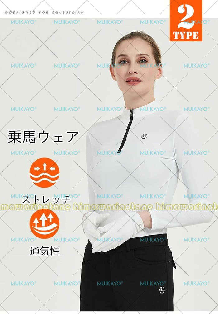 乗馬ウェア スポーツウェア シャツ 長袖 ストレッチシャツ 女性用 乗馬用 UVカット...