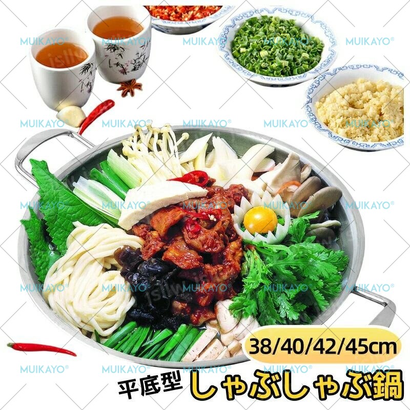 プロも家庭も大満足 万能「すき焼き鍋 しゃぶしゃぶ鍋」IHガス直火OK ステンレス製で熱伝導 IHクッキングヒーター、 、直火調理にも対応しており、どんなキッチンでも活躍します。サイズ展開が豊富（38/40/42/45cm）少人数のご家庭から大人数パーティー、業務用まで、用途に合わせて選べます 両手鍋で使いやすさ抜群片手鍋と違い、両手で持てるので安定感バツグン 汁物や具材たっぷりの料理も安心して運べます。しゃぶしゃぶすき焼き鍋に 適 広くて深い設計で、具材をたっぷり入れてもこぼれにくい 家族や友人と囲んで楽しい鍋パーティーができます。業務用品質なのに家庭向け頑丈なステンレス製で長持ち しかも洗いやすいので、後片付けもラクラクですこんな方にオススメ 大家族やよくパーティーをする方 しゃぶしゃぶや寄せ鍋が好きな方 IHとガス両方で使いたい方 お手入れ簡単な調理器具を探している方特別サービス 大量購入を承っております。詳細については店舗までお問い合わせください。 &nbsp;一家にひとつあると便利な万能鍋 ぜひご検討ください関連キーワード（本商品の説明ではありません)しゃぶしゃぶ鍋 すき焼き鍋 平底型 ステンレス鍋 IH対応 ガス火対応 両手鍋 大型鍋 業務用鍋 家庭用鍋 調理鍋 洗いやすい鍋 直火対応 寄せ鍋用鍋 シャブシャブ鍋 焼き鍋 料理鍋 煮込み鍋 湯豆腐鍋 大人数用鍋 鍋パーティー 38cm鍋 40cm鍋 42cm鍋 45cm鍋 ステンレス製鍋 高耐久鍋 日本食鍋 多用途鍋 すき焼き用鍋 ヘルシー調理鍋 おでん鍋 スタイリッシュ鍋 高品質鍋 丸型鍋 銀色鍋 ホームパーティー鍋 火鍋用鍋 キッチン鍋 スープ鍋 おしゃれ鍋 和風鍋