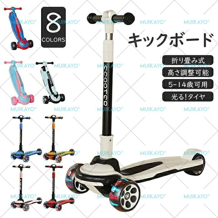 内容 キックボード カラー展開 ブルー グリーン ピンク ベージュ イエロー レッド サイズ展開 素材 注意事項 　　　　 商品写真はできる限り実物の色に近づけるよう徹底しておりますが、 お使いのモニター設定、お部屋の照明等により実際の商品と色味が異なる場合がございます。 画像のサイズ表をご参考ください。実物を一つ一つ採寸しておりますので、2〜3センチの誤差が出る場合がございますが、ご了承ください。 キーワード 方向転換しやすい 高さ5段階調整 バランス養成の後輪ブレーキ設計 5-14歳使用可能 クリスマス 完成品 便利な折り畳み式 ブルー グリーン ピンク ベージュ イエロー レッド キックボード キックスケーター 三輪キックスケーター 子供 軽量 子供用 スクーター 三輪車 組み立て不要 5階段調節可能 光るタイヤ 3輪 フットブレーキ 後輪ブレーキ 軽量 頑丈 方向変換 安定 持ち運び便利 遊び乗り物 誕生日 孫 子供 クリスマス 新年 七五三 安心保障 ●7日間!!サイズ・カラー交換OK♪ 　　・到着日から7日間対応致します。 　　・在庫がある商品に限ります。 　　・出荷時・返送時送料はお客様負担となります。 ●7日間、返品OK◎ 　　※イメージ違いによる返品も可 　　・到着日から7日間対応致します。 　　・出荷時・返送時送料はお客様負担となります。 ※お客様都合の返品・交換はすべて未使用品に限ります。