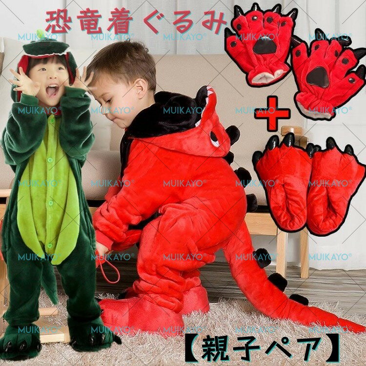 SS 恐竜 着ぐるみ 子供 パジャマ 親子お揃い キッズ もこもこ ルームウェア 女の子...