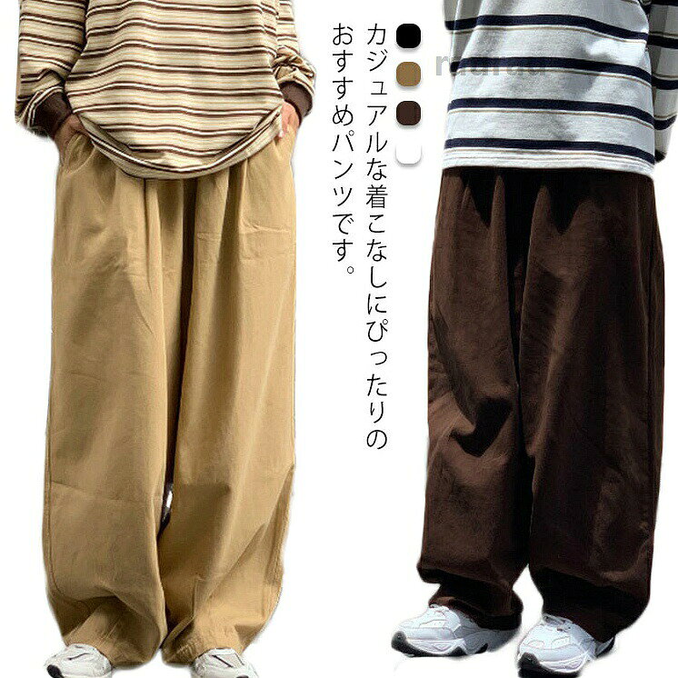 ワイドパンツ メンズ チノパン 春 夏 ワイドシェフパンツ ゆったり パンツ ロング丈 ズボン イージーパンツ テーパードパンツ 大 ワイドシェフパンツ ワイドパンツ メンズ パンツ 春 夏 ゆったりメーカー希望小売価格はメーカーカタログに基づいて掲載しています