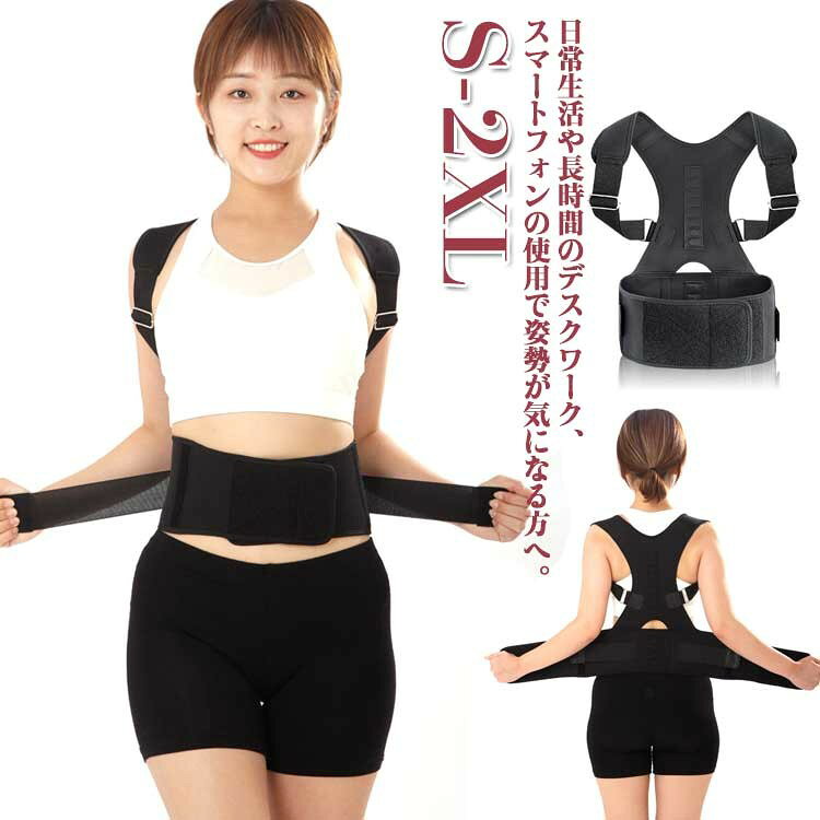 ■ サイズS M L XL 2XL■ 素材ポリエステル■ 色ブラック■ 特徴薄手で目立たず、通気性が良く、長時間のデスクワークやスマートフォン使用時の姿勢を自然にサポート。男女兼用で家族全員で使用可能。