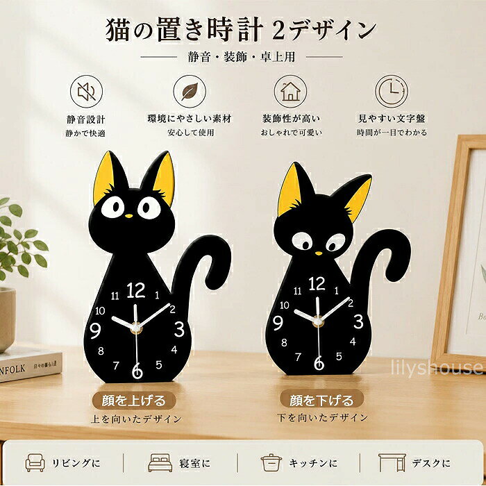 置き時計 猫 壁掛け時計 シンプル エレガント 動物 スタイリッシュ 静音 装飾 卓上...