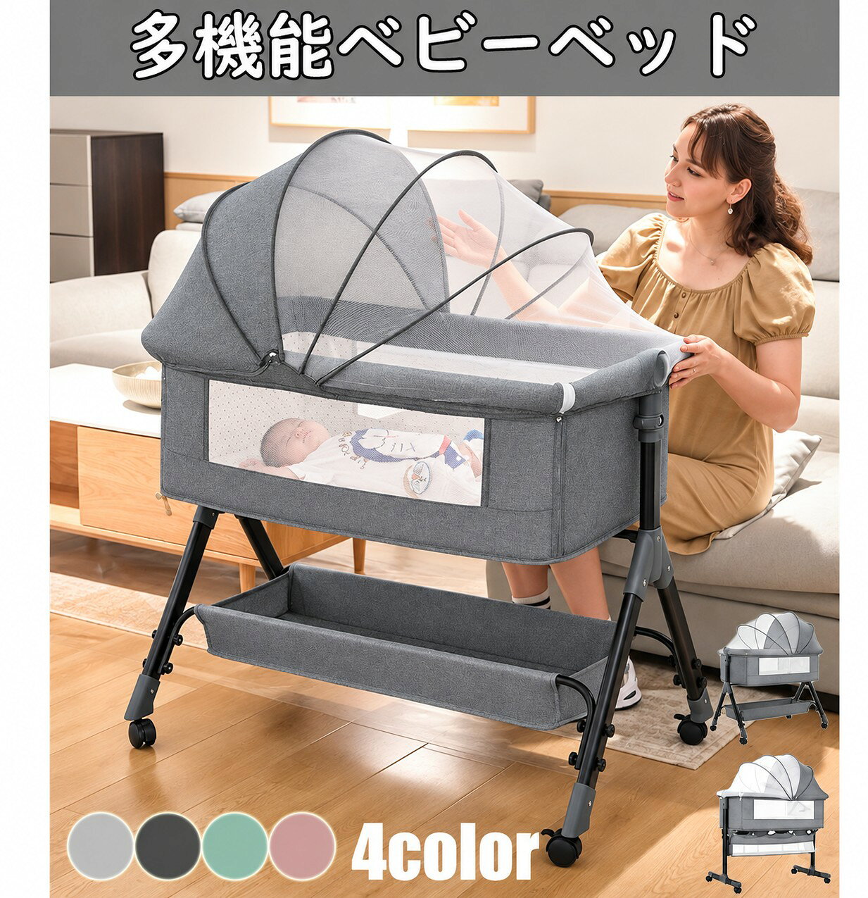 【商品仕様】セット内容：本体、マット、蚊帳、収納バスケット、収納袋。素材:高炭素鋼＋綿+メッシュ 重さ:7.4kg 耐荷重：20kgサイズ：92×50×81cm 折りたたみ時：92×55×12cm 通気性優れるリネン 適用年齢：0ヶ月~24ヶ月 【高さ調節可能】高さ6段階調節可能で、添い寝として大人ベッドの高さ同じに調節でき、各高度の大人ベッドにくっつけてご利用可能です。両サイドの高さを調整して傾斜を作り出します、新生児に対してミルクの吐くことを防ぐことができます。 【便利多機能】下に収納かごつき、おむつとおもちゃなどを入れて簡単に収納できます。蚊帳は取り付けまたは取り外しができ、遮光布+通気網の組み合わせで赤ちゃんにより安らかな睡眠を与えることができます。周りのフェンスはメッシュで、横からでも赤ちゃんの様子を確認することができるのでパパママも安心。360°回転できるキャスター付き、ベッドを簡単に部屋から部屋に移動できます。キャスターを調整して、すぐにゆりかごになって、赤ちゃんを寝かせます。 【組立簡単】ツールは不要で、女性一人で簡単に組み立てることができます。コンパクトに折畳み可能で、場所を取りません(収納袋付き)。カバーは取り外せ、水で丸洗いが可能なので、清潔に保つことができます。 【安心保証】保証期間はお買い上げ日より1年です。もしお手元に届いた商品に何か不明や問題点がありましたら、いつでも私たちとご連絡をお願いいたします。【原産国／製造国: 中国】 .折りたたみ多機能ベビーベッドは蚊帳付きで虫よけに優れ、マットレス付きで快適な睡眠を提供します。0〜2歳対応で新生児から使え、添い寝兼用で安心。持ち運び便利な軽量設計で出産祝いにも最適です。赤ちゃん ベビー用品 ベビーコット ベビーサークル 折り畳み ベビー家具 子供用 新生児 快適 安全 コンパクト プレゼント ギフト 家庭用 睡眠 サポート 人気 おすすめ セール ランキングも注目のアイテムです。。【ジャンティ】