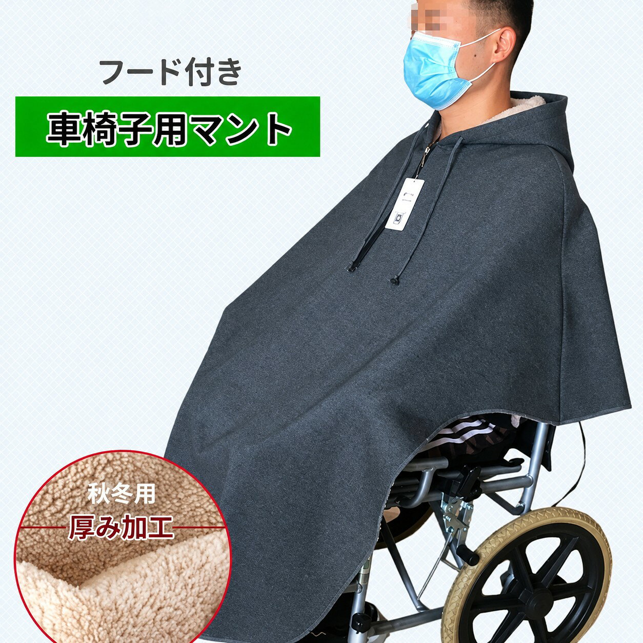 車椅子用マント フード付きポンチョ 暖かい冬用全身カバー 防風車椅子用ブランケット ユニバーサルサイズ 防寒対策 男女兼用 春 秋 冬用 車椅子用マント フード付き 防風車椅子用 男女兼用 カバー 防寒対策 5