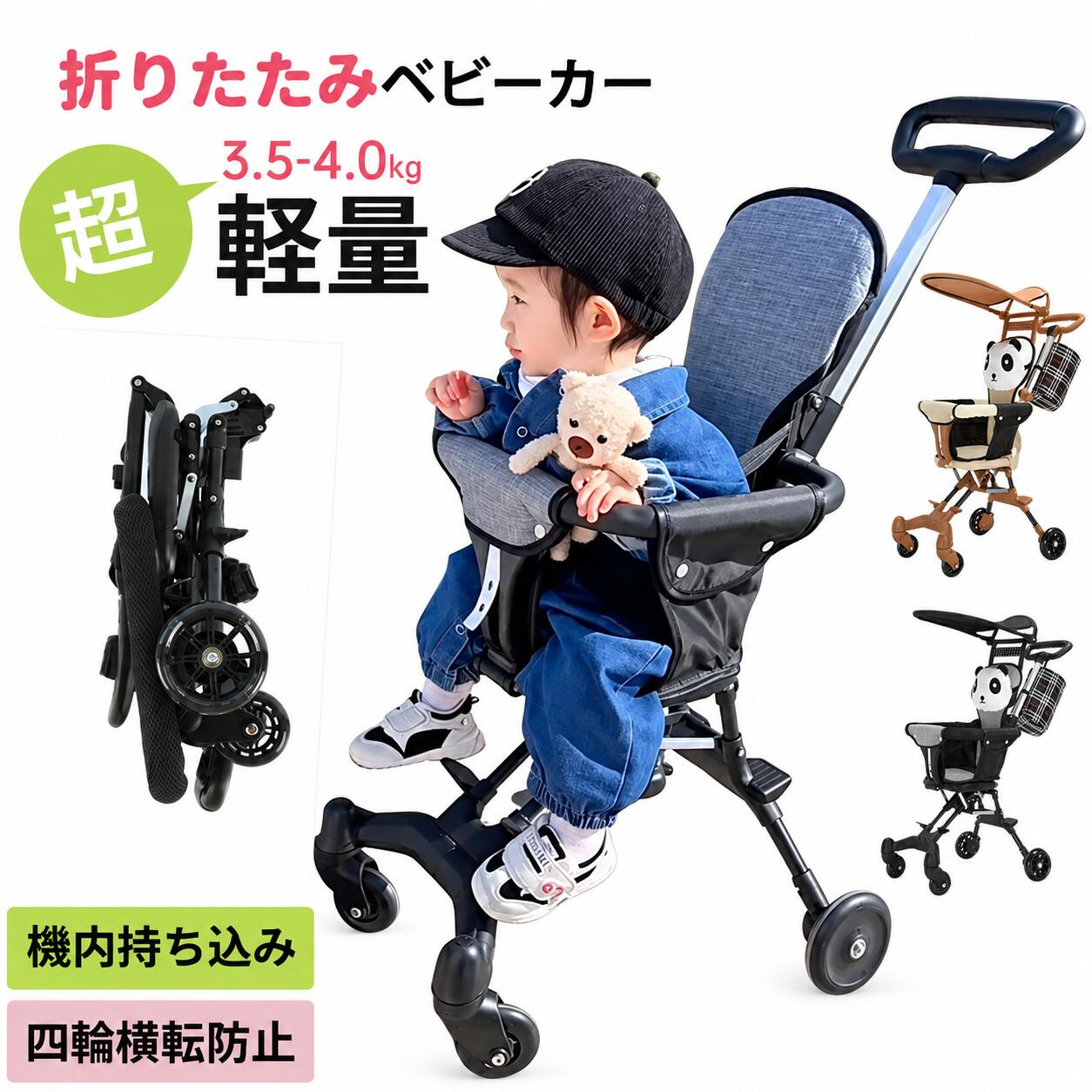 商品説明商品名ベビーカー 軽量折りたたみ ズスクーター 機内持ち込み キッズカート ストローラー ハンディー バギー 持ち運び ポータブル サンルーフ コンパクト 超軽量 耐荷重25kg 両対面 自立 手押し車 4輪ストローラー 子ども 赤ちゃん 1歳 2歳 ポータブル 簡易 安定 快適サイズ使用時：52*34*78~88cm折り畳み時：50*42*16cm重量：約3.5kg耐荷重25kg（対象年齢1歳〜3歳）カラーブラックコーヒー【素材】プラスチック, 合金鋼お勧めポイント 【持ち運びに便利】急いでいるときでも、すぐに組み立て&折りたたむことができるので手軽にお使いいただけます。女性が片手で持てるほど軽いので、階段や電車、車に積むときでも上げ下るししやすく快適です!【より安全なタイプ】両手でしっかりと握れる八ンドルに4輸設計、後輪にストッパーがあるので安定性があります。お子さまの身長に合わせて足置きの高さを調節することができるので長く使えます。【両対面式】座イスを取り外すだけで、簡単に対面方向にできます。顔を合わせながら笑顔で会話したり、手を繋いだりなどコミュニケーションをとることができます!【360度回転する前輪】キャスターで小回りもスム一ズです!多種の路面に対応できます。踏むだけで効く、ストッパーでラクラク停止。ピクニックや休憩する時などに便利◎360度回転する前輪キャスターで小回りもスムーズ！【直射日光や風から守るサンルーフつき】サンルーフは取り外しOK！必要な時に取り付け、お子さまを日焼けや風での乾燥から守ります◎ボタンで取り外しができるので汚れてしまった場合でもお手入れができます！注意事項※商品写真はできる限り実物の色に近づけるよう徹底しておりますが、 お使いのモニター設定、撮影の照明、お部屋の照明等により実際の商品と色味が異なる場合がございます。※また、サイズの測り方はスタッフ間で統一しておりますが、商品によっては個体差があり若干の誤差(約1〜2cm前後)が生じる場合がございます。※圧縮された状態で出荷するので、開封したらしわくちゃでしたが時間がたって少しはマシになります。布地がシワシワにしたら、洗濯して乾かしたあと、スチームアイロンでシワを伸ばすことができます。※生産時期により、色・サイズ・デザインが多少が異なる場合がございますので、複数の商品をご注文頂いた場合も多少に異なる場合があります。 軽量折りたたみ ベビーカー ストローラー バギー ベビーバギー 持ち運び ポータブル フック コンパクト ホワイト ベビー フック 耐荷重25kg 折りたたみ 軽量 4輪 ストローラー カバー おもちゃ シート 子ども 赤ちゃん 1歳 2歳 シンプル 旅行 海外 ベビーカー バギー ベビーカー 軽量 折りたたみ ベビーカー コンパクトメーカー希望小売価格はメーカーサイトに基づいて掲載していますメーカー希望小売価格はメーカーサイトに基づいて掲載しています