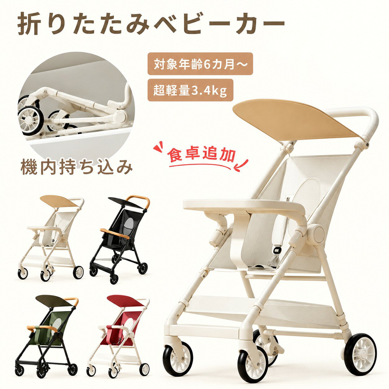 1. 発送の目安 通常、ご注文確定から 1箱につき ＋2,000円（税込） DAILY USE B-TYPE STROLLER 軽量コンパクト 折りたたみベビーカー 〜 片手でラクラク、移動をもっと軽やかに 〜 ワンタッチ超軽量設計 重量わずか3.4kg。片手でサッと折りたため、収納時はわずか28cmの超コンパクトサイズ。新幹線や車のトランクへの持ち運びもスムーズです。 赤ちゃんを守る快適シート 地熱や排気ガスから遠ざける「高座面42cm」を採用。通気性抜群のメッシュバックシートでムレを防ぎ、いつでも清々しく快適に過ごせます。 圧倒的な安定感＆安全性 横転を防ぐピラミッド構造。サスペンション付きの14cm大径ホイールと後輪ダブルブレーキが、悪路でもブレない安定した走行を実現します。 商品仕様 サイズ 使用時：95cm × 58cm × 65cm / 収納時（厚み）：約28cm 重量 / 耐荷重 本体重量：約3.4kg / 耐荷重：最大約50kg 素材 アルミニウム合金、PU、ポリエステル カラー ブラック / ベージュ / グリーン / ピンク 対象年齢 1歳〜3歳頃まで（セカンドベビーカーとしても最適です） 選べる4つのタイプ セット内容・機能 シンプルモデル 基本の本体のみ（余計な付属品のない最軽量スタイル） 収納バスケット付きモデル ベビーカー本体 ＋ 大容量収納カゴ付き（お買い物に便利） フル装備モデル ベビーカー本体 ＋ 取り外し可能お食事トレイ ＋ 大容量収納カゴ リクライニングフル装備モデル 【贅沢仕様】可座可躺リクライニング機能 ＋ お食事トレイ ＋ 大容量収納カゴ ※素材や測定方法の特性上、サイズや重量に若干の誤差が生じる場合がございます。あらかじめご了承ください。