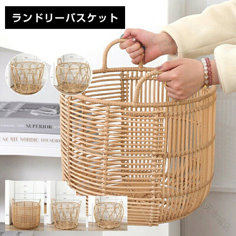 商品情報素材籐メリット悩まない収納：雑多なものをざっくり入れても整って見える。場所を取らない：使わない時は折りたたんで隙間に収納可能。マルチ機能：室内外問わず、さまざまなシーンで活躍。注意事項火気厳禁　火の近くや熱源のそばでのご使用はおやめください。変形・発火の危険がございます。 原産国／製造国: 中国 .ランドリーバスケット、洗濯籠、洗濯カゴ、洗濯かご、脱衣かご、ランド ス、収納ボックス、洗濯物入れ、ランドリー収納、洗面所収納、脱衣所収納、お風呂用品収納、衣類収納、スリム収納、大容量収納、 収納、取っ手付き、持ち運び、置き収納、省スペース。おしゃれなデザインで、洗面所や脱衣所に使いやすい人気おすすめ収納用品です。。 りれーしょん23 市場店