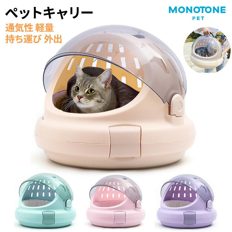 ペットキャリー 犬 猫 キャリーケース エアトラベルキャリー コンテナ 通気性 軽量 犬用 猫用 お出かけ 旅行 通院 携帯包 持ち運び 外出 小動物 犬猫 小動物用のお出かけカバン 品 40*36cm