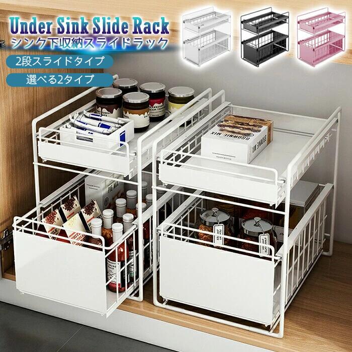 商品情報商品シンク下収納スライドラック 2段製品詳細サイズラック2段式：220×390×400mm組立式ラック：225×435×370mm本体重量：ラック2段式：約4.1kg / 組立式ラック：約3kg素材ラック2段式：スチール (粉体塗装)ABSシリコン組立式ラック：スチール(粉体塗装) / シリコンゴム仕様：2段スライドトレー落ちにくいガード付きガイドローラー付き組立式ラックは、ひとり 5分くらいで組み立てれます。特徴シンク下のデッドスペースを有効活用出来るラック。安定した収納ラックで、スライドしてもグラグラしにくく使いやすい。大容量収納に対応しているので、家で使う調味料等もガッツリ収納出来ます。ご注意製品サイズは、計測方法によりサイズ感が異なる場合がございます。記載の在庫情報は、ご注文のタイミングにより異なる場合がございます。形状やデザイン、又は製品スペックが予告なく変更される場合がございます。検品をしておりますが、インポート商品に付き、多少の小傷や歪み等がある場合がございます。外装箱に入庫出庫時によるダメージがある場合が御座います。スペックはメーカー公表値です。多少のサイズ誤差はご容赦願います。可動式となりますので、可動部に傷がある可能性が御座います。エンド部分等に、バリやゆがみ等ある場合が御座います。お客様組立商品です。上記の内容を予めご了承の上、ご利用下さいませ。関連ワード 卓上トレーとしても。 北欧風 シンク下収納ラック すきま収納 洗面所 隙間収納 シンク下 収納 洗面台下 収納ラック 母の日 プレゼント シンク下 収納 スライドラック 引き出し 幅22cm 洗面台下 収納 調味料 収納 キッチン下 収納 シンク下収納棚 引き出し 収納 キッチン下収納 下収納 スライド式収納 キッチン上 調味料ラック 食品ラック 整理棚 シンク下収納 スライドラック 2段 シンク下 収納 スライド キッチン収納 シンク下 スライドラック 2段 幅25.2cm 引き出し式 ワイド キッチンラック シンク下収納 洗面台下収納ラック キッチン下収納ラック キッチン下 スライドラック 台所収納 スライドトレー 引出し 引き出し シンク下収納棚 引き出し 収納 キッチン下収納 下収納 スライド式収納 キッチン上 調味料ラック 食品ラック 整理棚