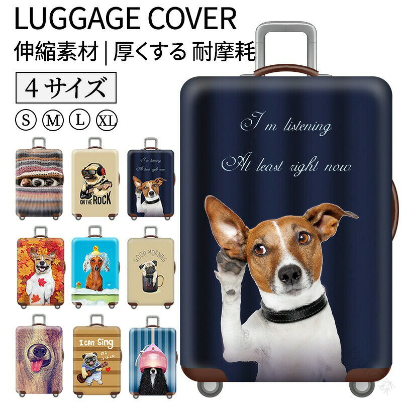 商品詳細スーツケースカバー キャリーバッグケース キャリーケースカバー ラゲッジカバー トランク ペット 猫 犬 伸縮 保護カバー 新生活応援 汚れ 傷 お洒落 旅行用品 保護 視認性抜群 区別 見つけやすい 盗難防止 トラベル商品の色は、撮影時の光や、お客様のモニターの色具合などにより、実際の商品と異なる場合がございます。あらかじめ、ご了承ください。サイズ詳細等の測り方はスタッフ間で統一、徹底はしておりますが、実寸は商品によって若干の誤差がある場合がございますので、予めご了承ください。製造ロットにより、細部形状の違いや、同色でも色味に多少の誤差が生じます。パッケージは改良のため予告なく仕様を変更する場合があります。同じ商品でも生産時期により形やサイズ、カラーに多少の誤差が生じる場合もございます。予め、ご了承お願い申し上げます。速やかに対応致しますのでご安心ください。 原産国／製造国: 中国 .スーツケースカバー、犬柄、おしゃれ、伸縮素材、伸縮、大型、XL、厚手、機内持ち込み、丈夫、かわいい、キャリーバッグカバー、トランクカバー、盗難防止、汚れ防止、スーツケース保護、旅行、海外、海外旅行、国内旅行、修学旅行、出張、キャリーケースカバー、防塵。旅行バッグの傷や汚れ対策におすすめの人気アイテムです。。 鈴山の森