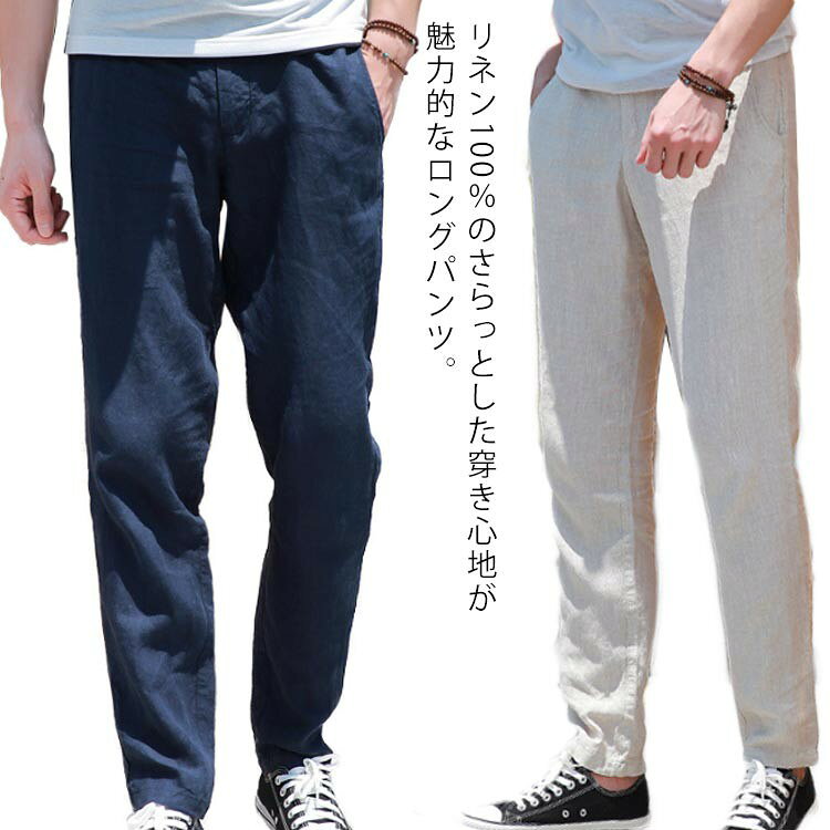 リネンパンツ メンズ リネン 涼しい パンツ テーパードパンツ ロングパンツ ズボン...