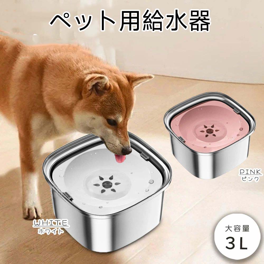 飲水はもちろんの事、フロート部分を外して、乾燥フードウェットフードなどを入れて、飲用 餌皿ボウルとしても使用可能です。----製品詳細-----商品名：ペットフローティングボウルサイズ：長さ21.5cm×奥行21.5cm×高さ12.4cm材質：ステンレス鋼カラー：ホワイト / ピンク容量：3L