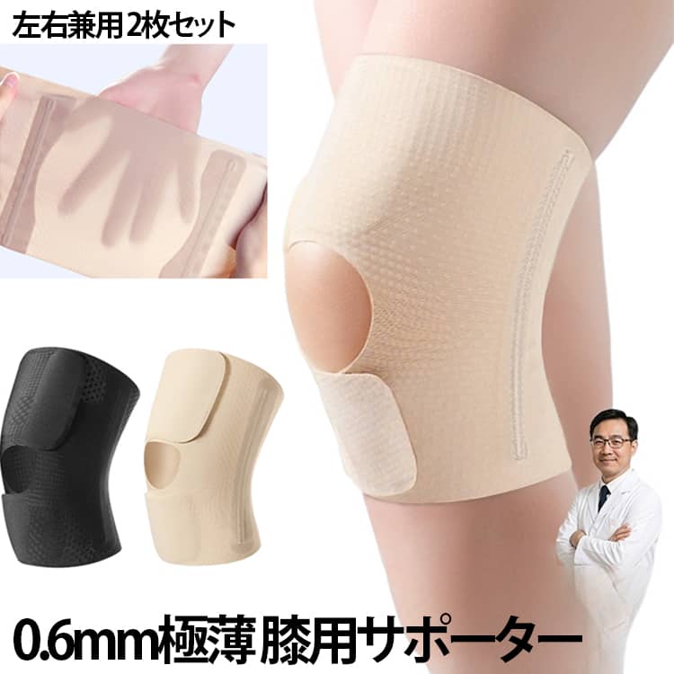 再発防止 テーピング効果で靭帯・筋肉を補強 半月板保護 月形パッドが膝関節の圧力を分散 V型マジックテープ 膝蓋骨を安定固定（ぐらつき防止） デュアルスプリング 両側スプリングが自然な動きをサポート 通気メッシュ 蒸れない 夏用・スポーツに 適 フロントオープン 膝の曲げ伸ばしを妨げない設計 調整可能 幅広マジックテープで締め付け自由 24時間快適 吸汗速乾で一日中サラサラ 簡単着脱 パンツの上からでもOK 全シーン対応 登山・ランニング〜術後リハビリまで着け方3ステップ： 膝を伸ばし、サポーターを裏側から当てる2.膝蓋骨を穴に合わせ、マジックテープで固定3.加圧ベルトをクロスさせて完成 サイズ 2個セットM 2個セットL 2個セットXL サイズについての説明 M（38-39CM） L（40-42CM） XL(43-49CM) 素材 ポリエステル 色 ブラック ベージュ 備考 ●サイズ詳細等の測り方はスタッフ間で統一、徹底はしておりますが、実寸は商品によって若干の誤差(1cm〜3cm )がある場合がございますので、予めご了承ください。 ●製造ロットにより、細部形状の違いや、同色でも色味に多少の誤差が生じます。 ●パッケージは改良のため予告なく仕様を変更する場合があります。 ▼商品の色は、撮影時の光や、お客様のモニターの色具合などにより、実際の商品と異なる場合がございます。あらかじめ、ご了承ください。 ▼生地の特性上、やや匂いが強く感じられるものもございます。数日のご使用や陰干しなどで気になる匂いはほとんど感じられなくなります。 ▼同じ商品でも生産時期により形やサイズ、カラーに多少の誤差が生じる場合もございます。 ▼予め、ご了承お願い申し上げます。 ▼速やかに対応致しますのでご安心ください。