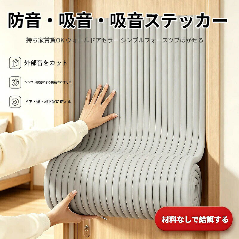 ご使用上の注意 ※本商品は防音・吸音を目的としたインテリアカーテンです。完全な遮音・防音効果を保証するものではございません。※貼り付けの際は、壁面のホコリ・油分・水分を十分に拭き取ってから貼ってください。※壁の素材（砂壁・漆喰・凹凸のある壁・賃貸の壁紙など）によっては、貼り付かない、または剥がす際に壁紙を傷める場合がございます。※賃貸でご使用の際は、必ず目立たない箇所で事前にテスト貼りを行い、接着力や剥がし跡をご確認ください。※本商品は完全な防音をお約束するものではございません。生活音を和らげる補助的な商品です。※防音性能は使用環境・壁の構造・貼り付け範囲により異なります。※高温・多湿の場所、火元の近くでのご使用はお避けください。素材が変形・変質する恐れがあります。※汚れた場合は、柔らかい布で軽く拭き取ってください。丸洗いはできません。※生地を傷つけないよう、鋭利なものや強い力を与えないでください。※小さなお子様の手の届かない場所で保管してください。※サイズは目安となります。設置場所に合わせてカットしてご使用ください。※お使いのモニター環境により、実際の商品と色合いが多少異なって見える場合がございます。※海外製品のため、縫製やサイズに多少の個体差が生じる場合がございます。