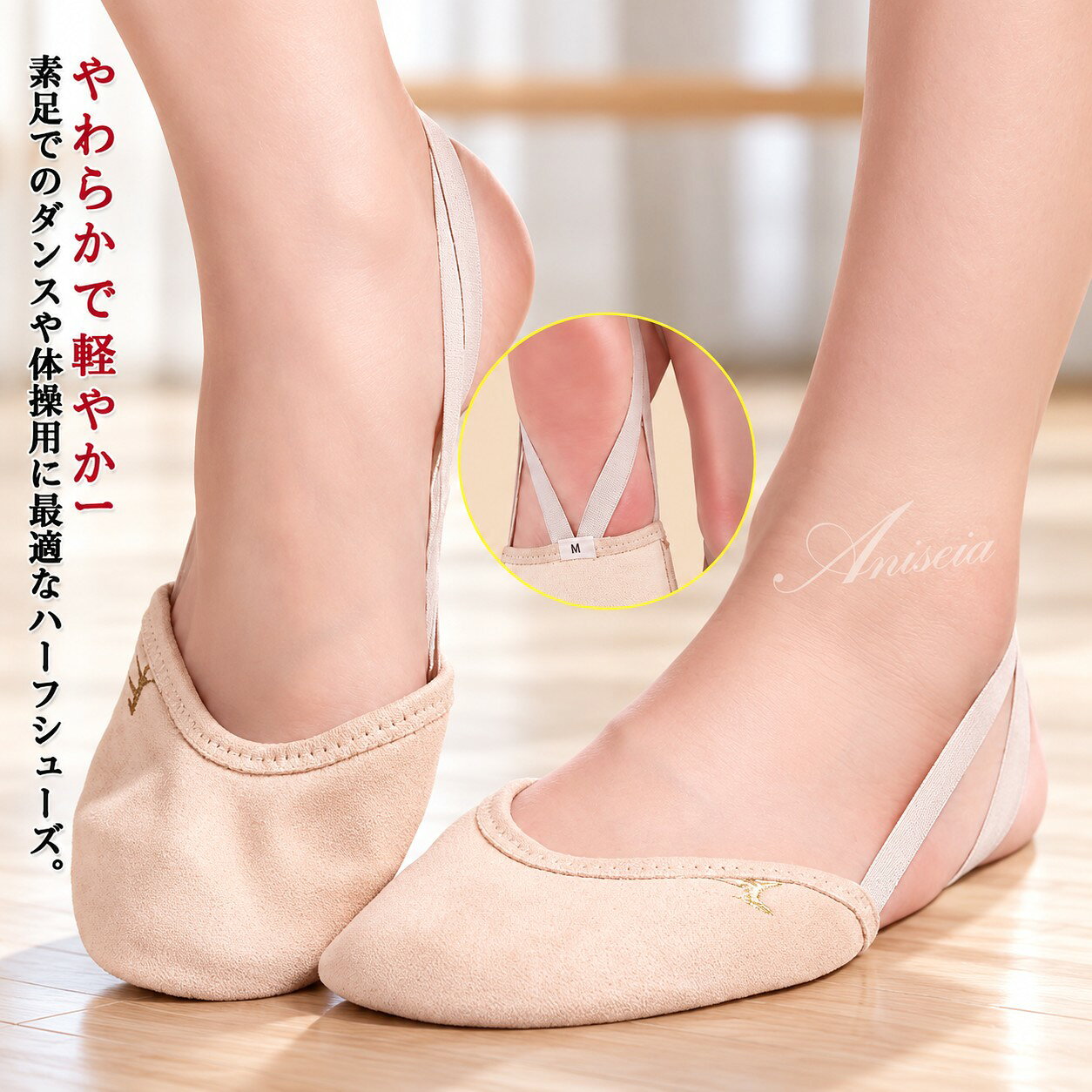 ソックスのような柔らかさ 素足のような演技感覚 やわらかで軽やか!素足でのダンスや体操用に 適なハーフシューズ。ソフトな履き心地、足先のラインがとても綺麗です。スウェード調の風合いながら耐久性に優れた人工皮革素材を使用。サイドからかかとにひっかけるゴムでより高いフィット感を得られます。深めのアッパーが安定感をもたらします。 サイズ XXXS XXS XS S M L XL サイズについての説明 XXXS 19-19.5cm XXS 20-20.5cm XS 21-21.5cm S 22-22.5cm M 23-23.5cm L 24-24.5cm XL 25-25.5cm 素材 ポリエステル 革 色 写真色 備考 ●サイズ詳細等の測り方はスタッフ間で統一、徹底はしておりますが、実寸は商品によって若干の誤差(1cm〜3cm )がある場合がございますので、予めご了承ください。 ●商品の色は、撮影時の光や、お客様のモニターの色具合などにより、実際の商品と異なる場合がございます。あらかじめ、ご了承ください。 ●製品によっては、生地の特性上、洗濯時に縮む場合がございますので洗濯時はご注意下さいませ。 ▼色味の強い製品によっては他の衣類などに色移りする場合もございますので、速やかに（脱水、乾燥等）するようにお願いいたします。 ▼生地によっては摩擦や汗、雨などで た時は、他の製品に移染する恐れがございますので、着用の際はご注意下さい。 ▼生地の特性上、やや匂いが強く感じられるものもございます。数日のご使用や陰干しなどで気になる匂いはほとんど感じられなくなります。 原産国／製造国: 中国 .新体操、デミシューズ、ハーフシューズ、女性、子供、キッズ、ジュニア、体操、ベージュ、洗濯、バレエ、ダンス、動きやすい、新体操用品、練習用、発表会、レッスン、演技、競技、室内、軽量、フィット、 、おすすめ、人気、ランキング。。 三和ライフセレクトショップ