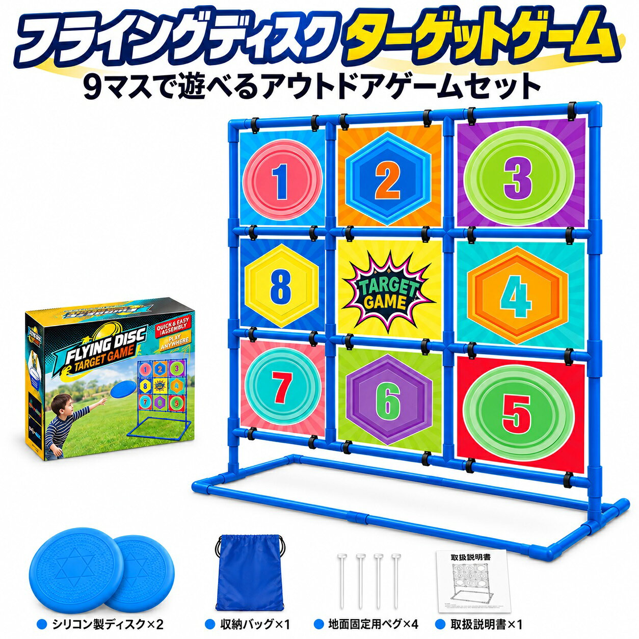 フライングディスクターゲットゲーム9マス的当てゲーム子供外遊びおもちゃスポーツトイ親子ゲーム小学生公園キャンプ知育玩具クリスマスプレゼント誕生日男の子女の子