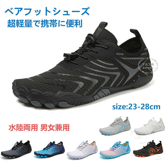 商品コード pfj-man14 商品仕様 超軽量で携帯に便利 軽量ながら優れた耐久性を持つラバーソールで、非常に柔らかく折りたためるので、携帯にも便利です。バッグに簡単に収納でき、重さを感じません。ベアフットシューズは旅行や登山などのアウトドア活動に 適です。 広めのつま先デザインで快適なフィット感 私たちのベアフットシューズは、つま先部分を広く設計し、つま先の衝撃を防ぐプロテクションがあります。運動中に足先が圧迫されることがなく、リラックスして足の指を広げられ、痛みを感じることはありません。足先の横方向への制限がないため、まるで靴下を履いているかのような裸足感覚を味わえます。従来のスニーカーと比べて、ベアフットシューズのつま先部分はより広く設計され、足のグリップ力が向上しています。 柔らかく弾力性があり、通気性も抜群 このベアフットシューズは、柔らかくて弾力性があり、ほとんど裸足のような感覚です。靴全体が軽くて柔らかく、自由にねじれても形が崩れることはありません。軽やかで束縛感のない履き心地を楽しめます。ベアフットシューズは、山道を歩いていても疲れにくく、快適です。通気性に優れた素材を使用しており、速乾性も実現しています。 滑りにくいラバーソールでしっかりサポート このベアフットシューズには、高品質の滑り止めラバーソールが採用されており、強力なグリップ力と優れた滑り止め性能を発揮します。しっかりとしたホールド力で、快適な履き心地を提供します。ベアフットシューズは様々な地形に対応でき、上部にはメッシュ生地が使われており、靴紐を結ばずにゴムストッパーで固定できます。 多機能でクッション性あり このベアフットシューズは多機能で、さまざまなシーンや地形に対応します。ジムやサイクリング、登山などにも使え、足をしっかりと保護し、疲れを軽減します。シューレースの速ロックシステムにより、ワンタッチで簡単に靴の締め具合を調整でき、ベアフットシューズはクッション性も提供し、過度な圧力を引き起こすことはありません。 サイズ 36(内寸23cm)/37(内寸23.5cm)/38(内寸24cm)/39(内寸24.5cm)/40(内寸25cm)/41(内寸25.5cm)/42(内寸26cm)/43(内寸26.5cm)/44(内寸27cm)/45(内寸27.5cm)/46(内寸28cm) カラー ブラック/ブルー/ホワイト/ピンク/オレンジ/ピンク 素材 メッシュ+ゴム 原産国 中国 注意事項 ※お客様のモニター環境により実物の色合いと若干お色目が異なる場合がございます。※商品生地、色合い、コサージュやその他装飾部品の色やデザイン等、生産時期によって、差異が生じます。そのため、同じ商品を複数点ご購入の場合、場合によって色、コサージュのデザイン等差異がでる場合がございます。ご了承ください。※着用・保管頂きます際には他のものとの摩擦などにより色移りや傷になる場合が 御座いますのでご注意ください。 .。 イグノライツ