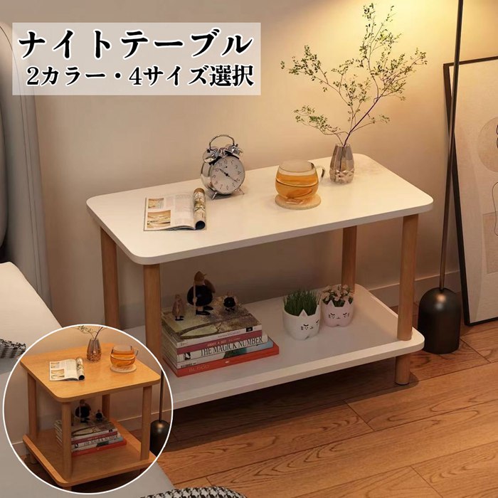 商品情報 商品番号 btable2501 素材 MDF カラー ナチュラル、ホワイト サイズ 40*40*53cm、60*30*53cm、60*40*53cm、80*40*53cm関連キーワードベッドサイドテーブル ナイトテーブル サイドテーブル コーヒーテーブル カフェテーブル ins風 4サイズ ベッドサイド 小物置き キッチン ベッド ベッド横 ソファ横 収納 リビング収納 インテリア モダンデザイン 新生活 おしゃれ 二色選択 ATTENTION ※サイズは人の手によって測っているため、1-3cmの誤差がある場合がございます。予めご了承下さいませ。※撮影機材やモニターの原因で実物と色味の違いがあります。※商品デザインは、品質に差し支えない程度に、予告なく変更する場合があります。※新しく入荷した商品は今まで販売していた商品と色差がある場合がございます。※商品のデザインが写真と違う場合がございますが品質上の問題なく使えますのでご了承下さい。※必ず水平で、安定した場所に設置してください。